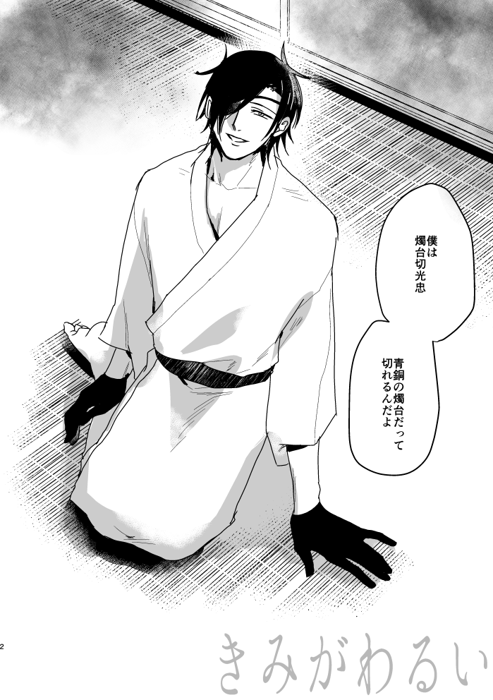 Kimi ga Warui - Page 4