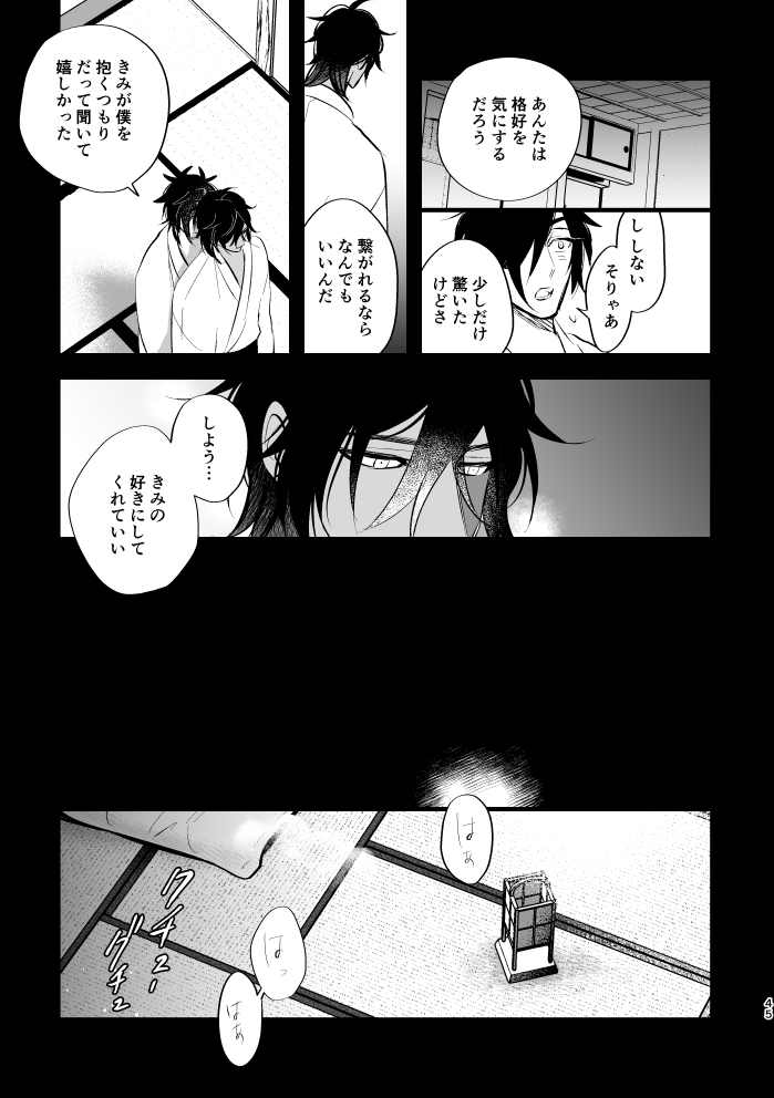Sumizumi - Page 44