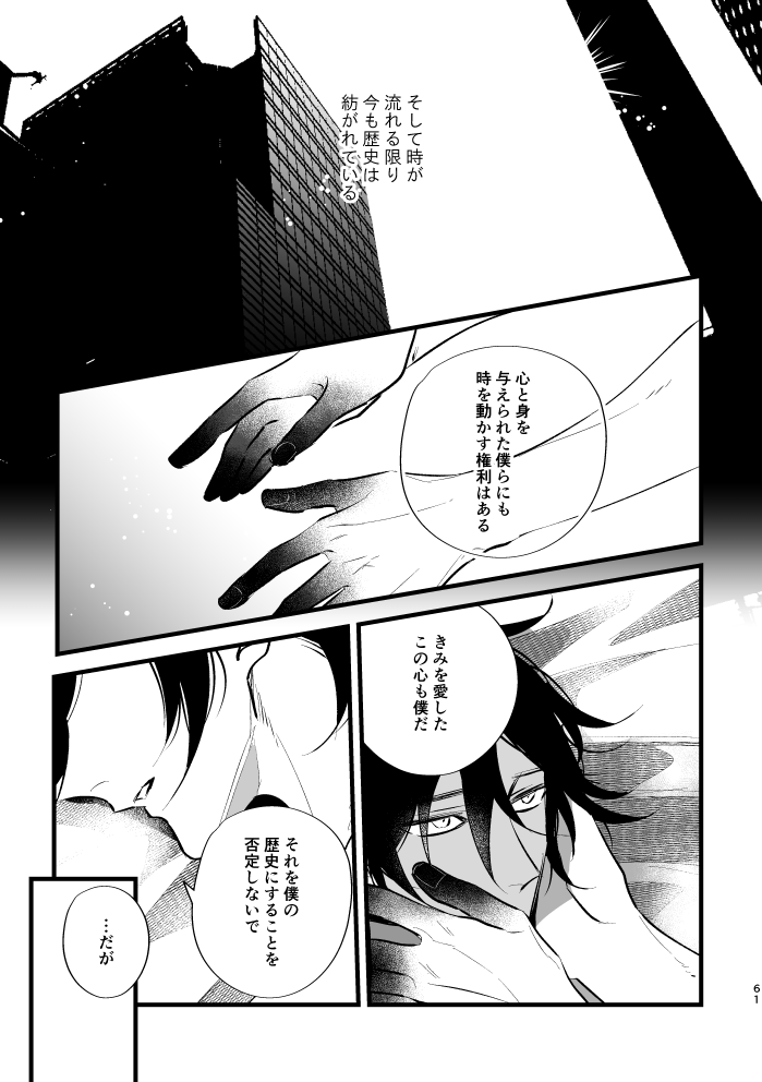 Sumizumi - Page 60
