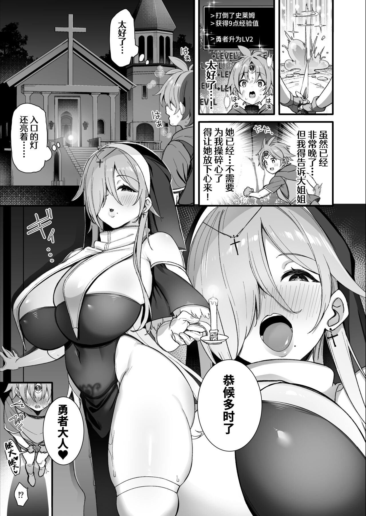 Yuusha-sama ga Yowakute Fuan na node Kami wa Sister ni Tanetsuke Koubi o Meijimashita - Page 9
