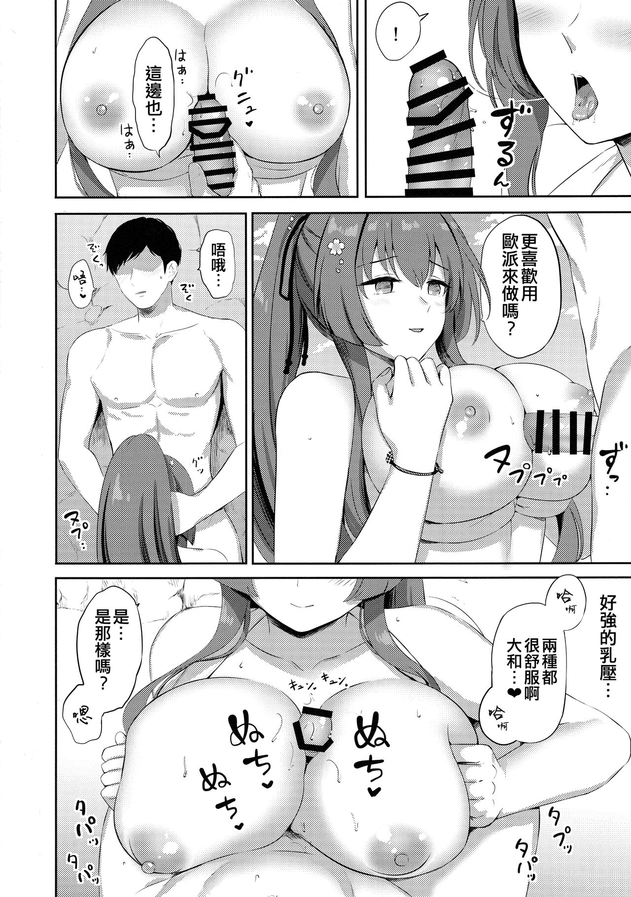 Yamato to Umi de - Page 8