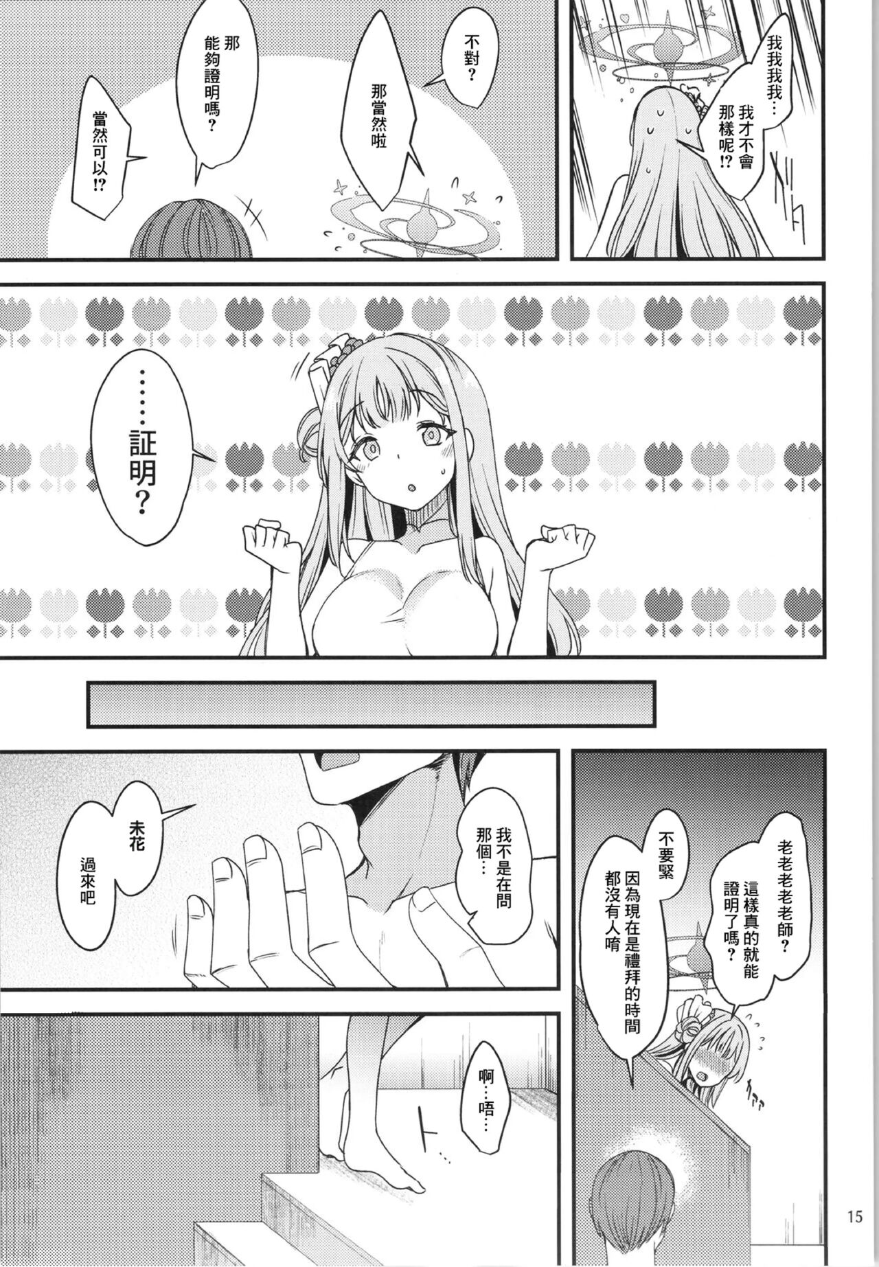 Watashi dake no Sensei...03 - Page 14