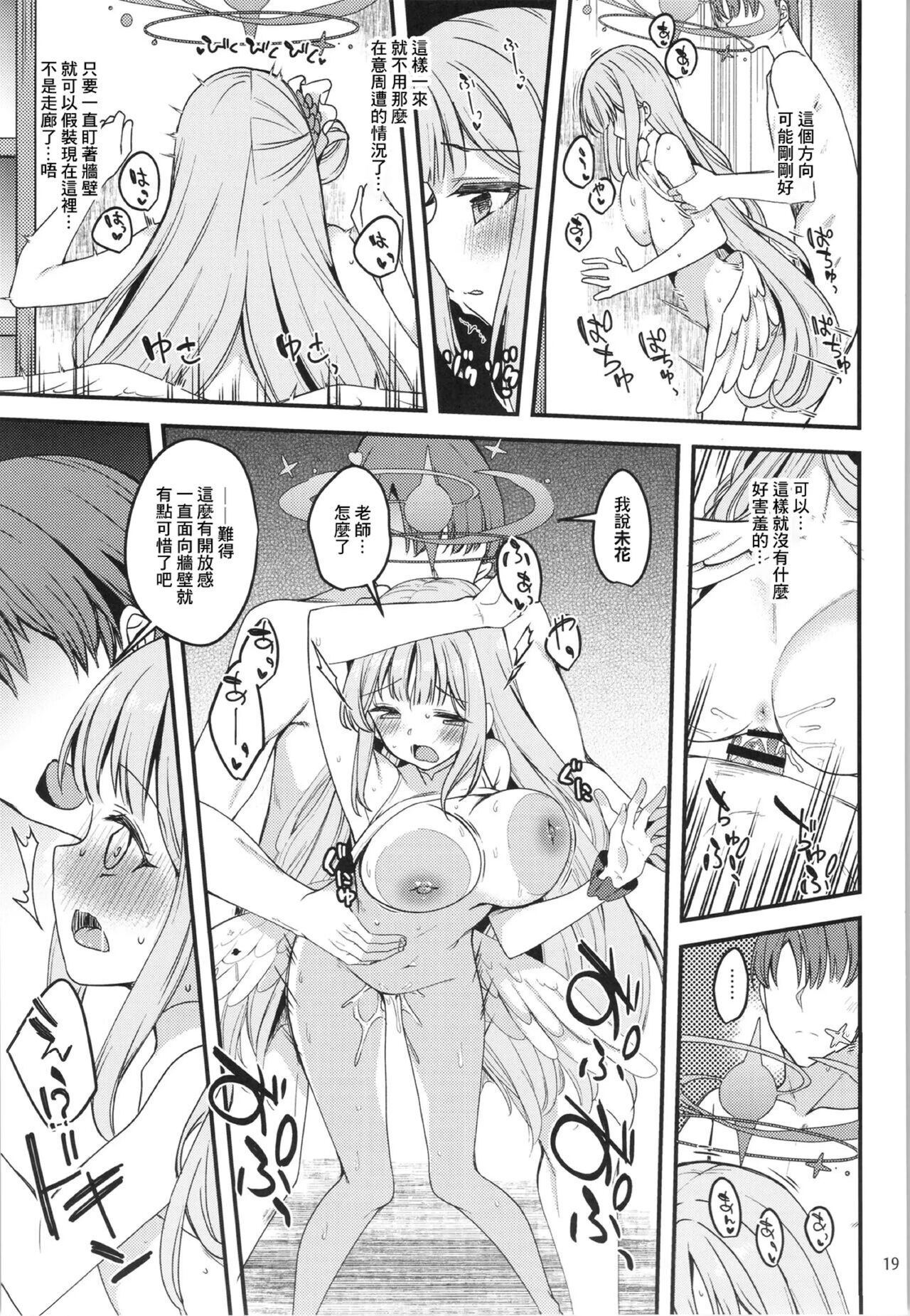 Watashi dake no Sensei...03 - Page 18