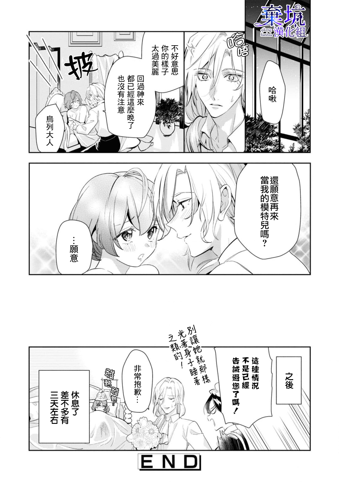 Poccharihime to Hetaiouji| 微胖小姐與變態王子 - Page 27
