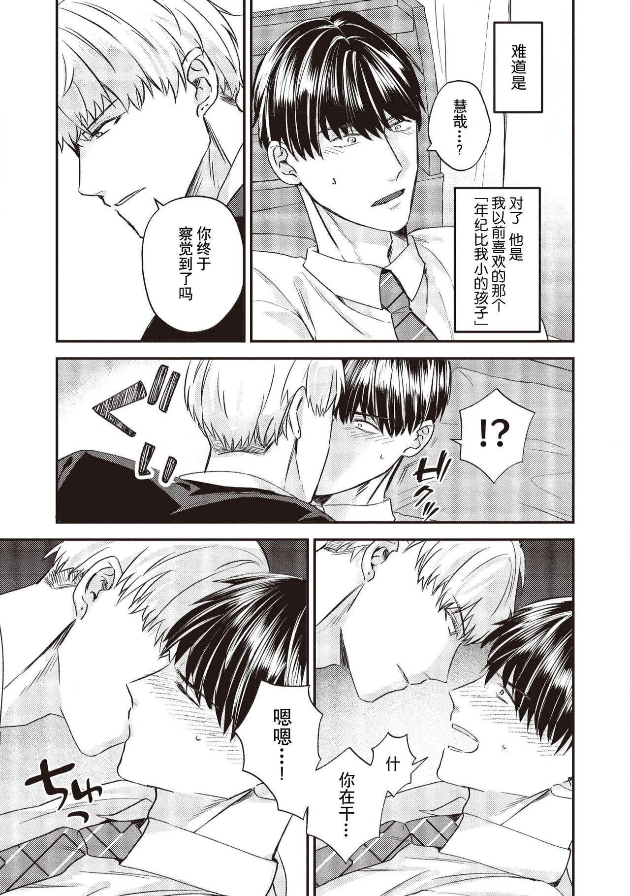 Owatta Koi ga Otte Kita | 死去的恋情追上我 1-3 - Page 17