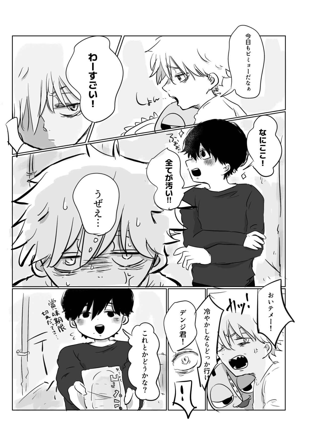 Mata Au Hi Made - Page 8