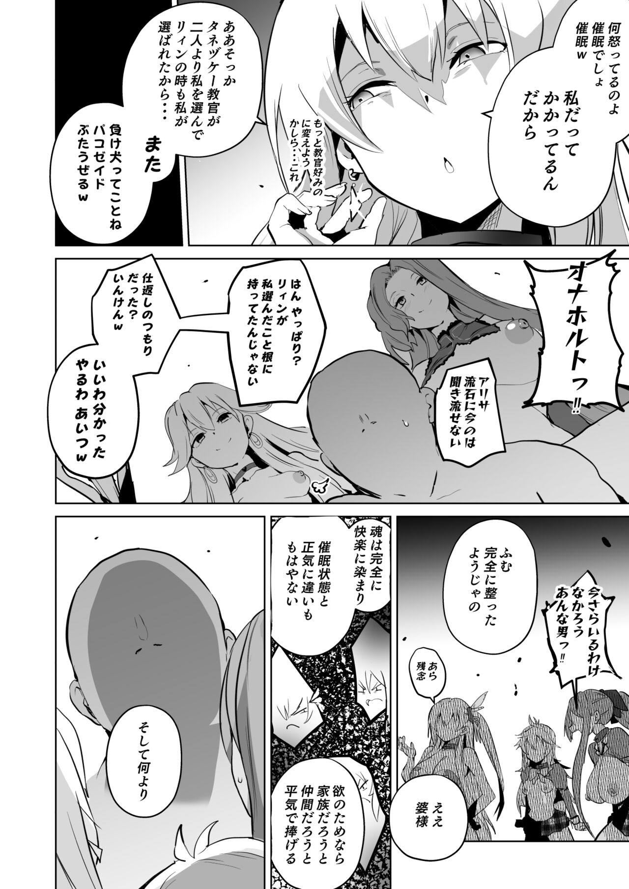 Saimin no Kiseki II - Page 39