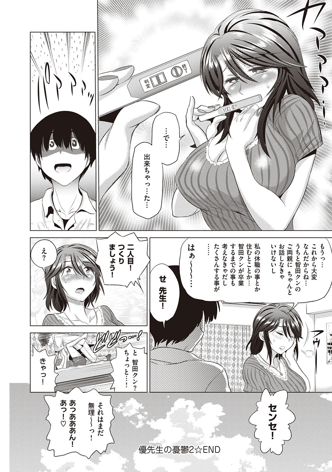 Anekomori plus - Page 124
