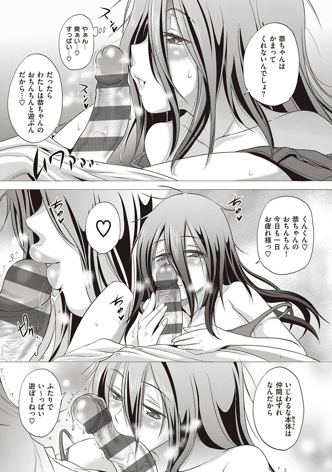 Anekomori plus - Page 15