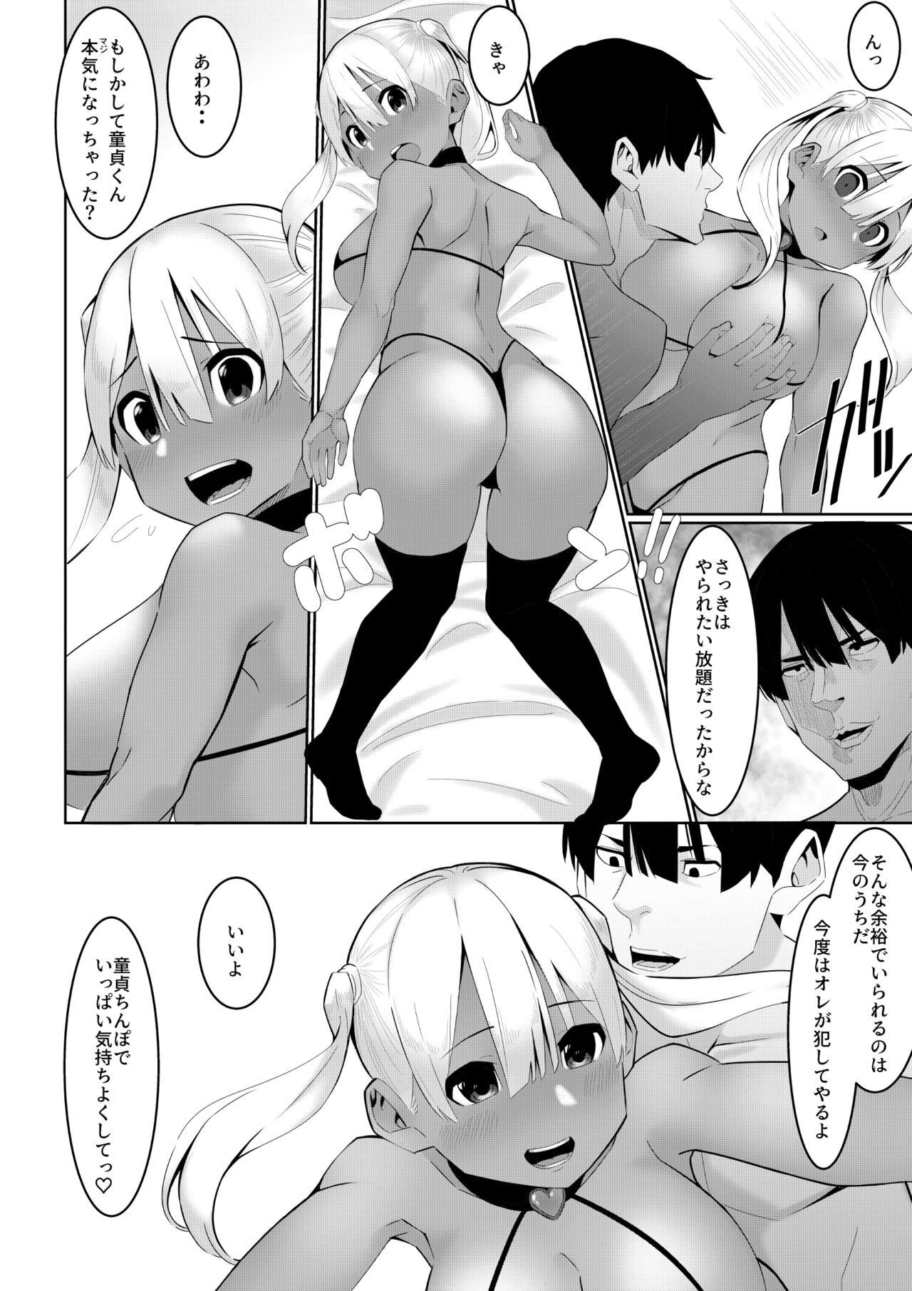 Natsu no Oshigoto - Page 19