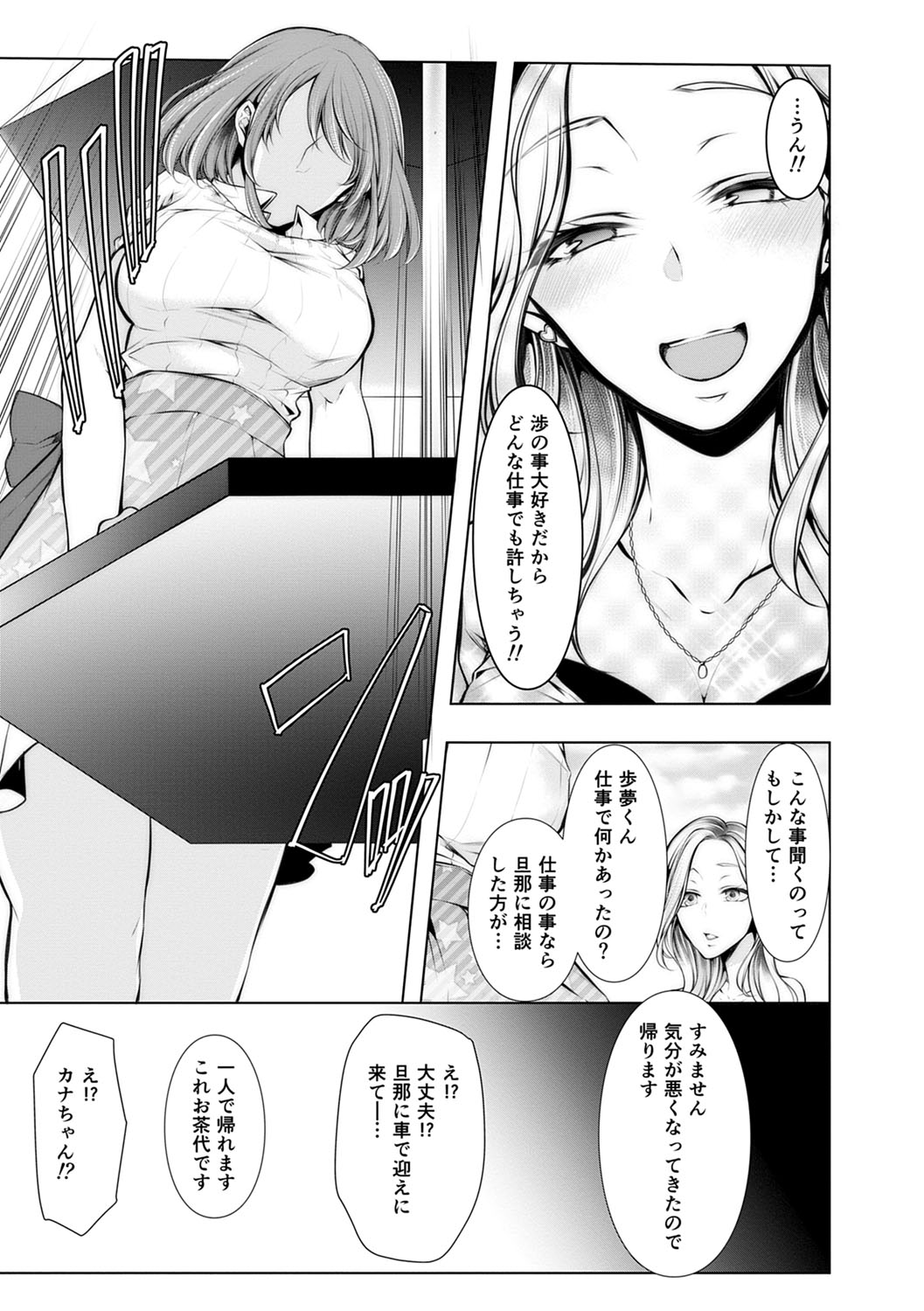 Konzen NTR haishin - Page 110