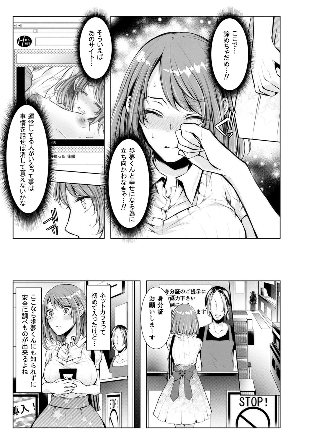Konzen NTR haishin - Page 112