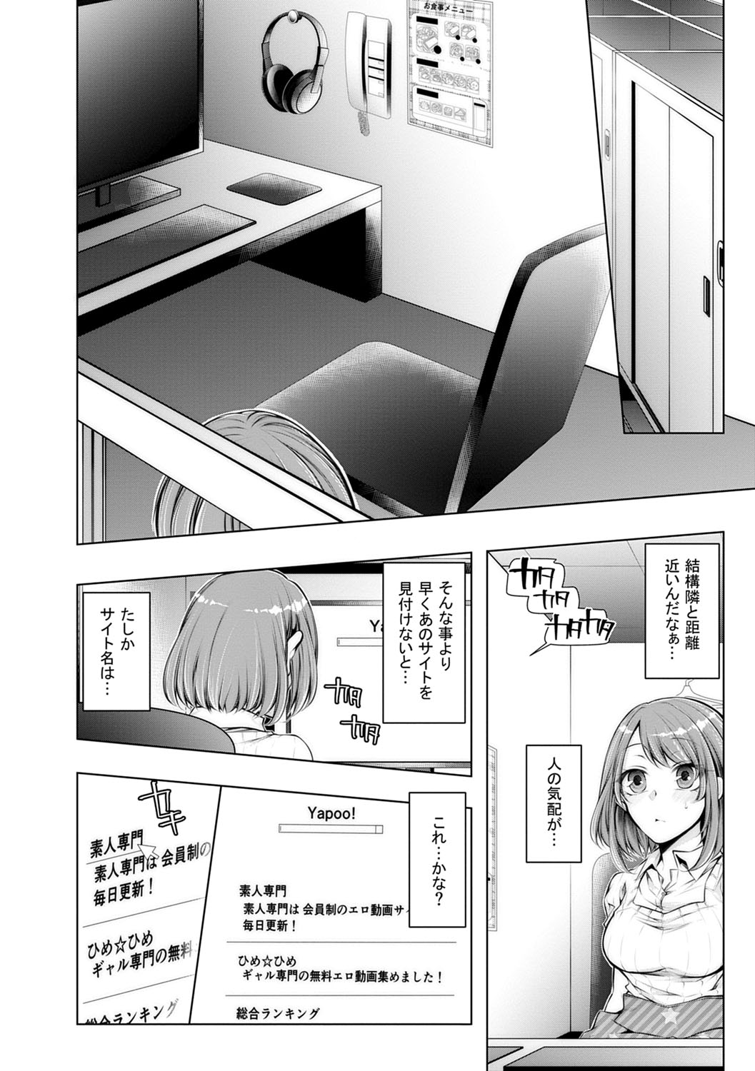 Konzen NTR haishin - Page 113