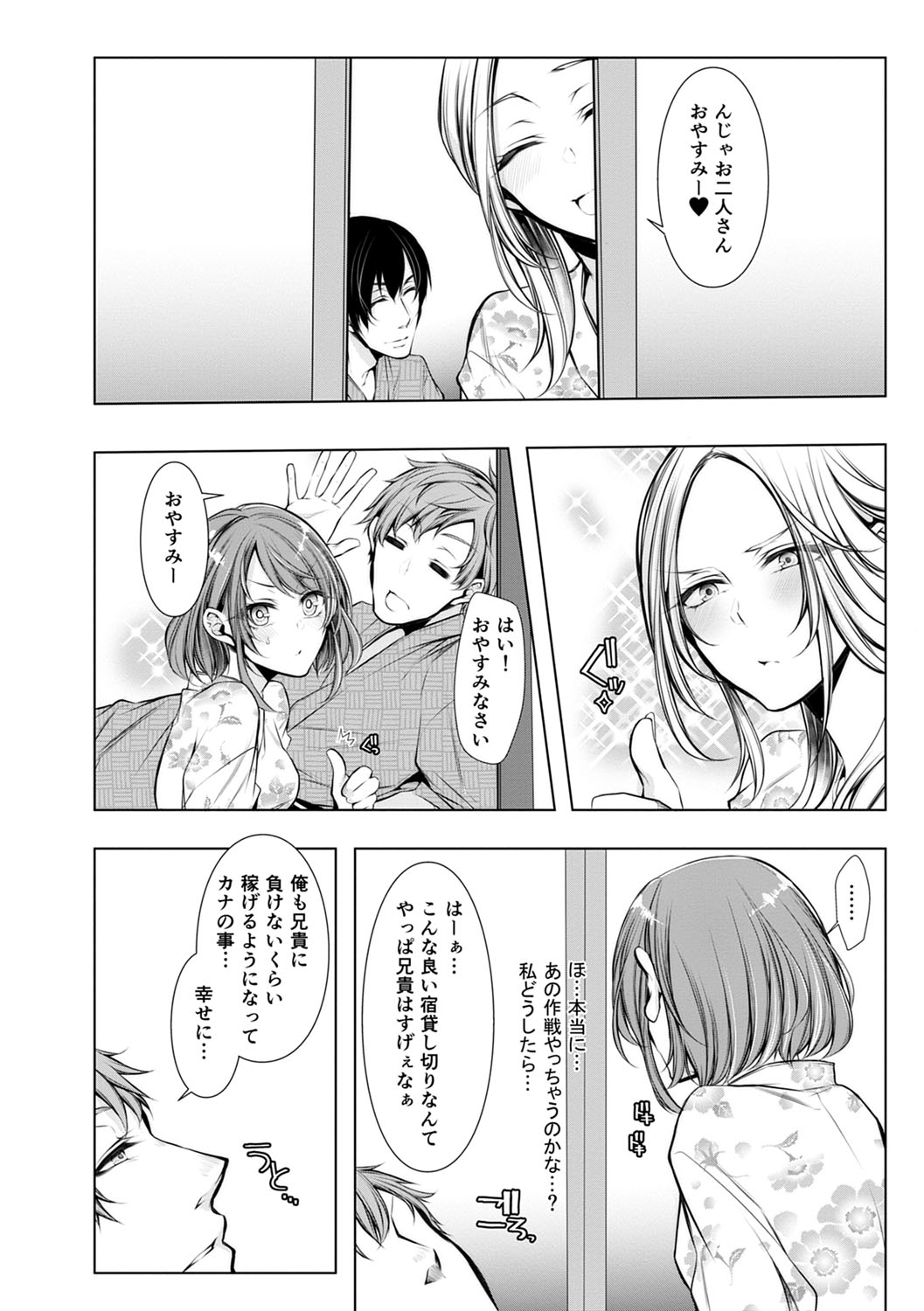 Konzen NTR haishin - Page 13