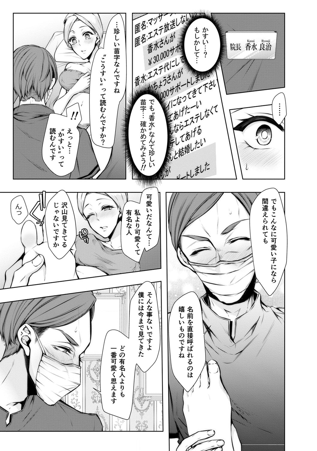 Konzen NTR haishin - Page 184