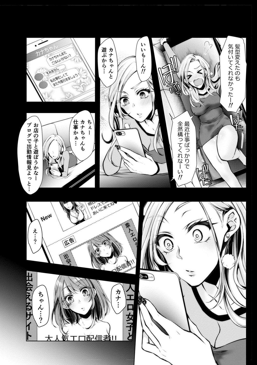 Konzen NTR haishin - Page 199