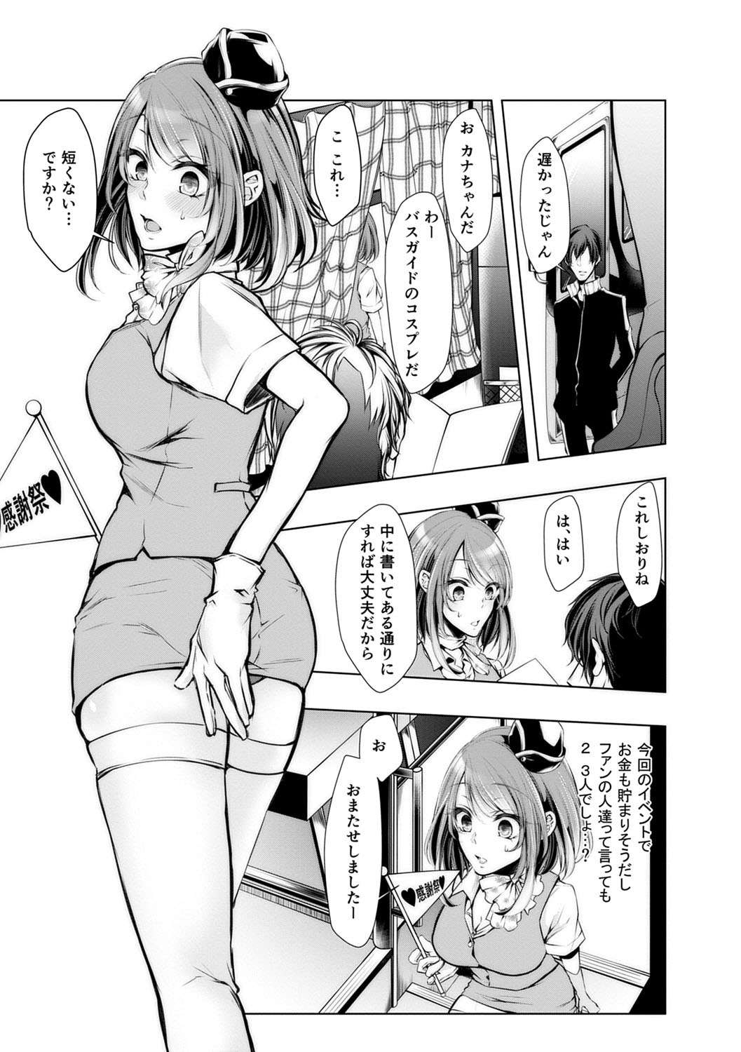 Konzen NTR haishin - Page 200