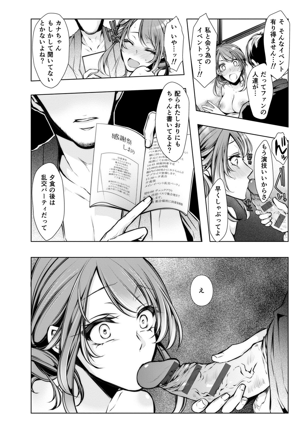 Konzen NTR haishin - Page 221