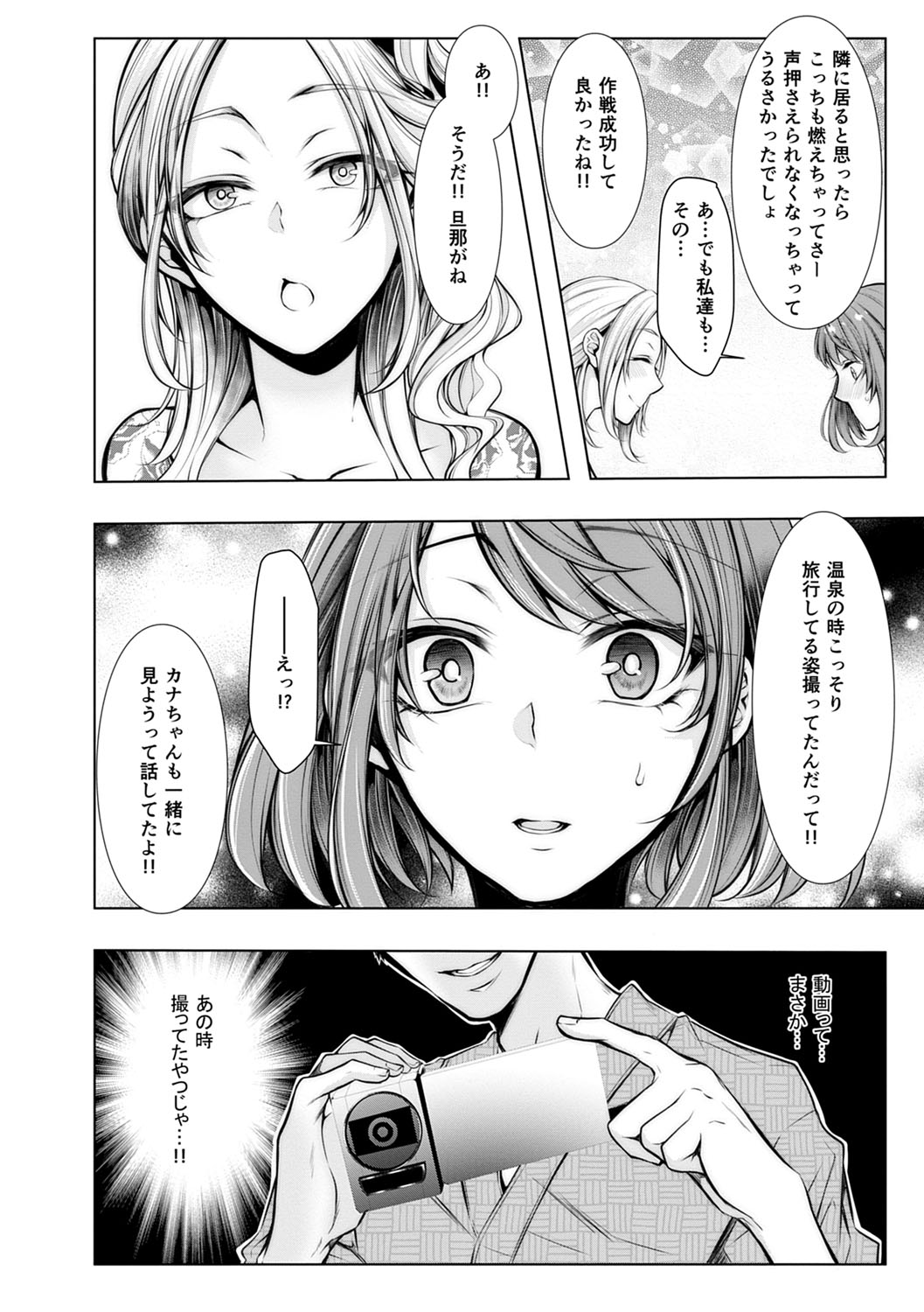Konzen NTR haishin - Page 31