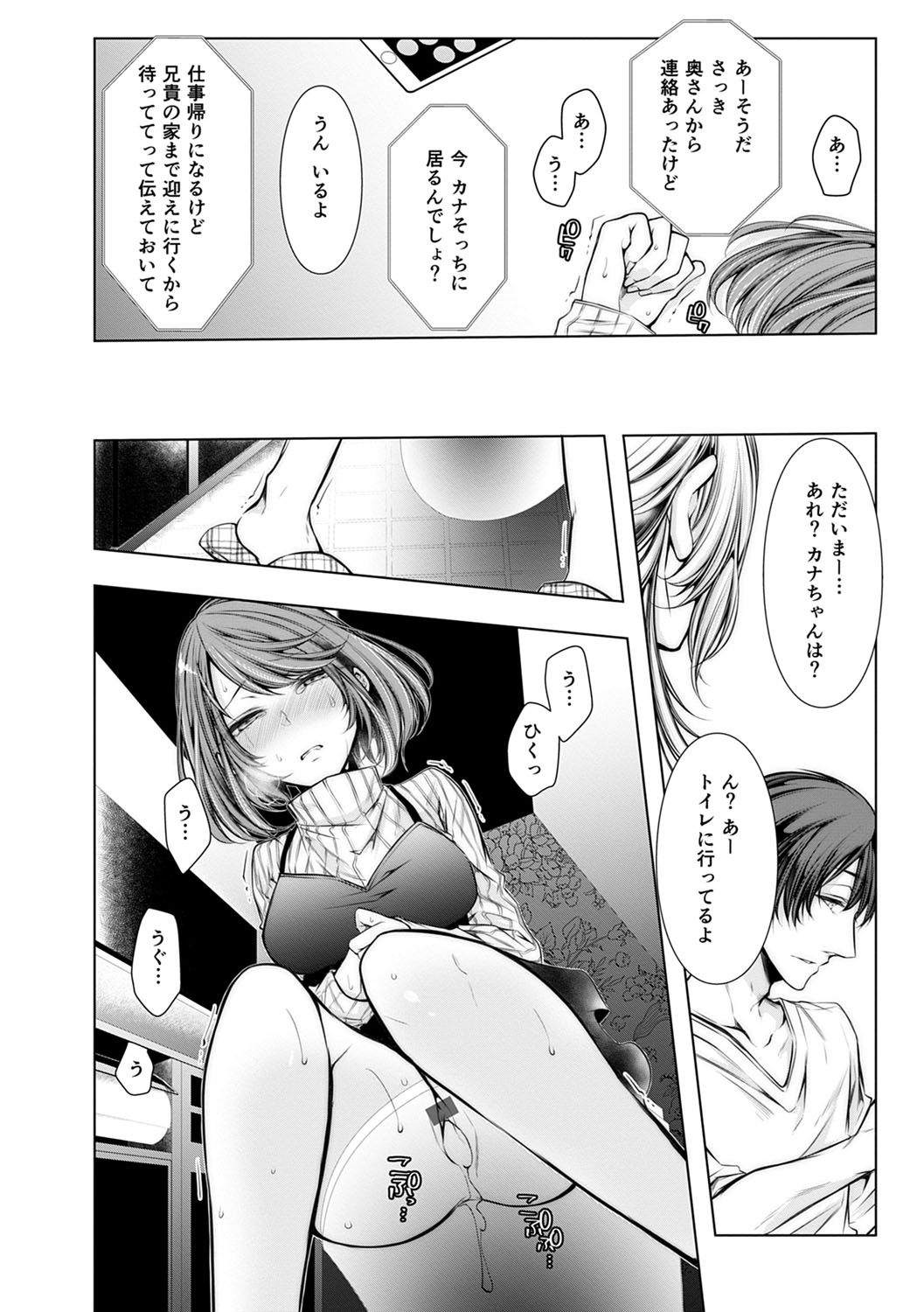 Konzen NTR haishin - Page 53