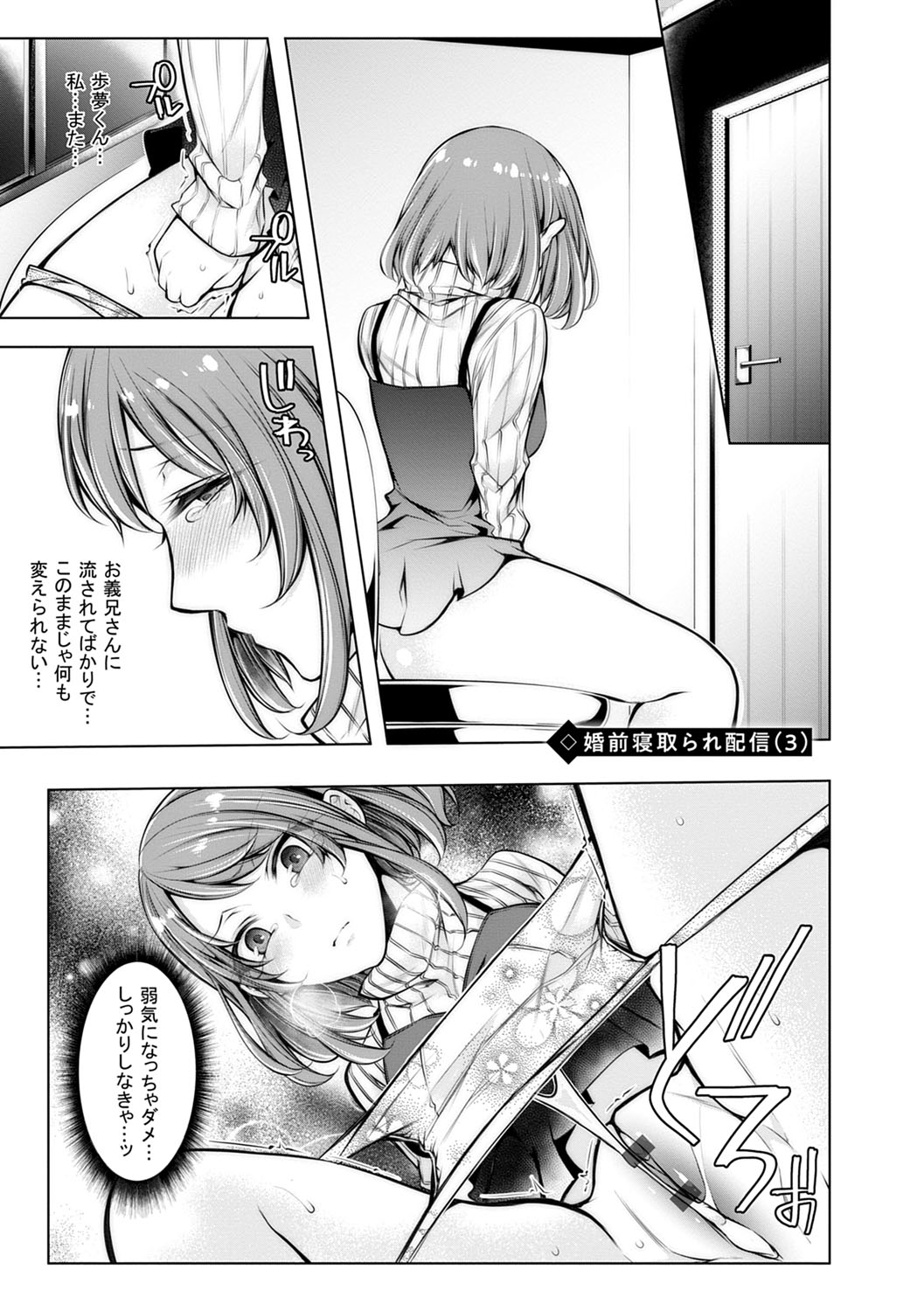 Konzen NTR haishin - Page 54