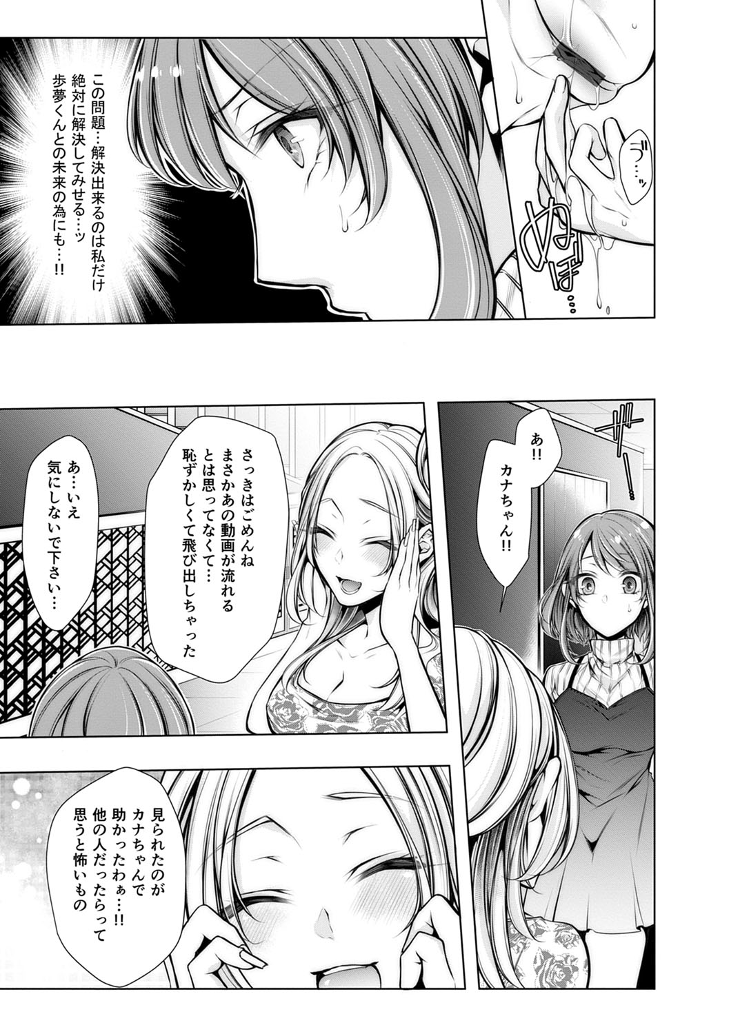 Konzen NTR haishin - Page 56