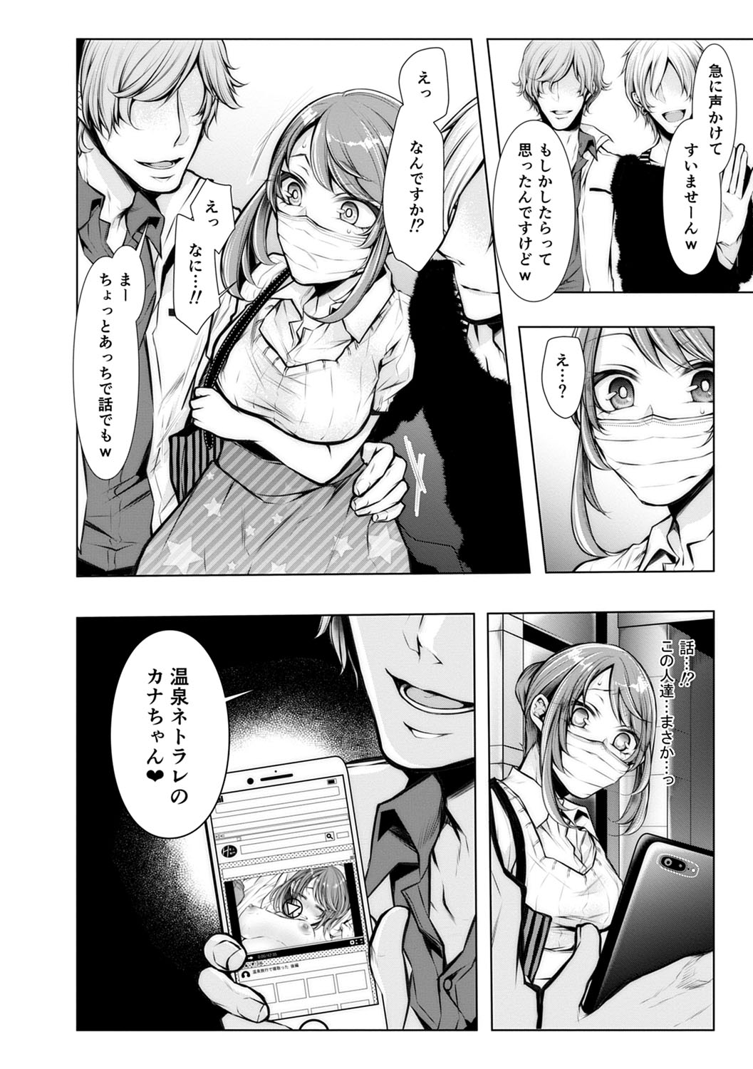 Konzen NTR haishin - Page 85