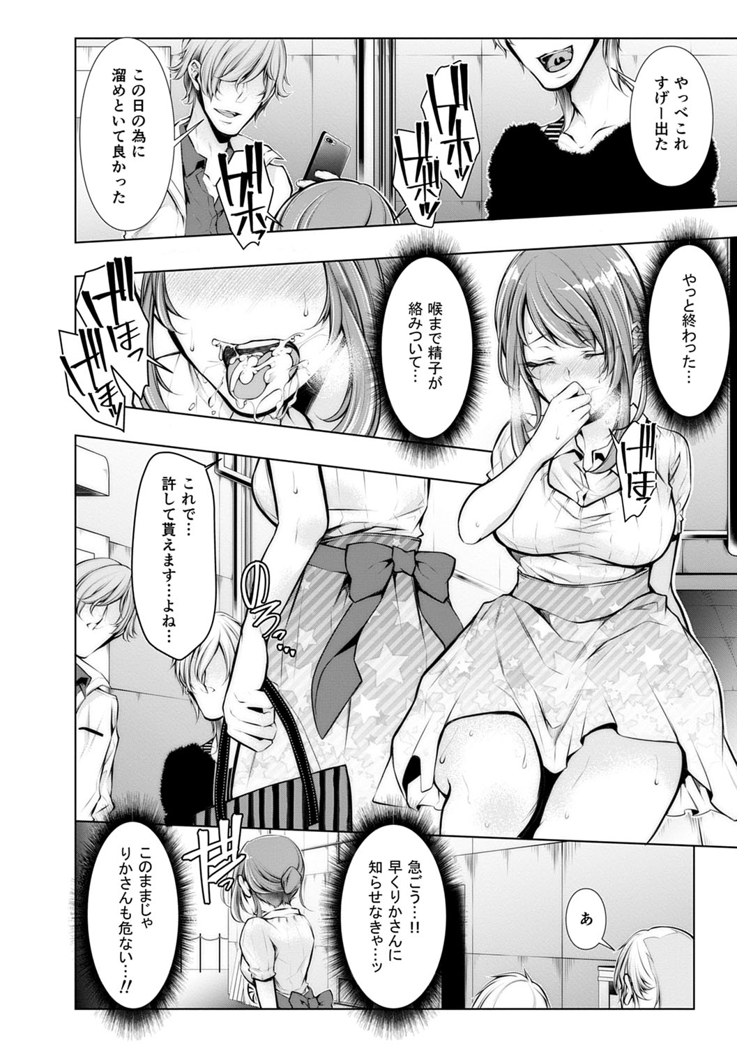 Konzen NTR haishin - Page 91