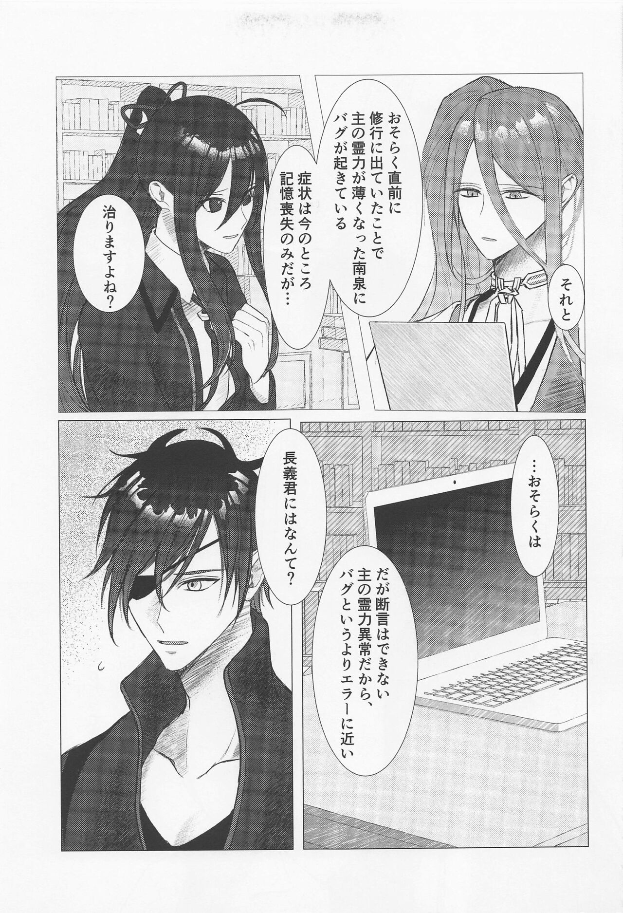 Kioku o Ushinatta Nansen Ichimonji no Hanashi - Page 10