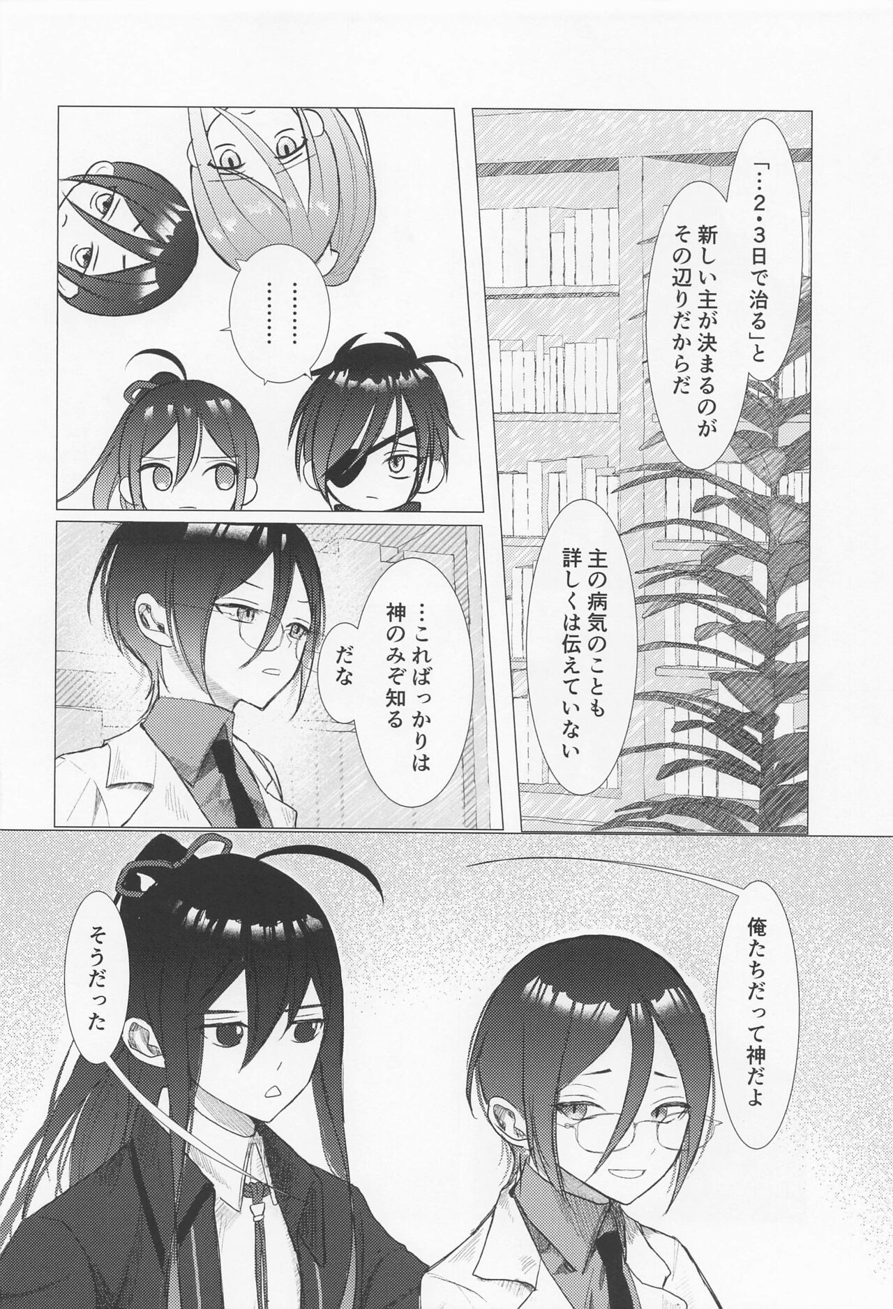 Kioku o Ushinatta Nansen Ichimonji no Hanashi - Page 11