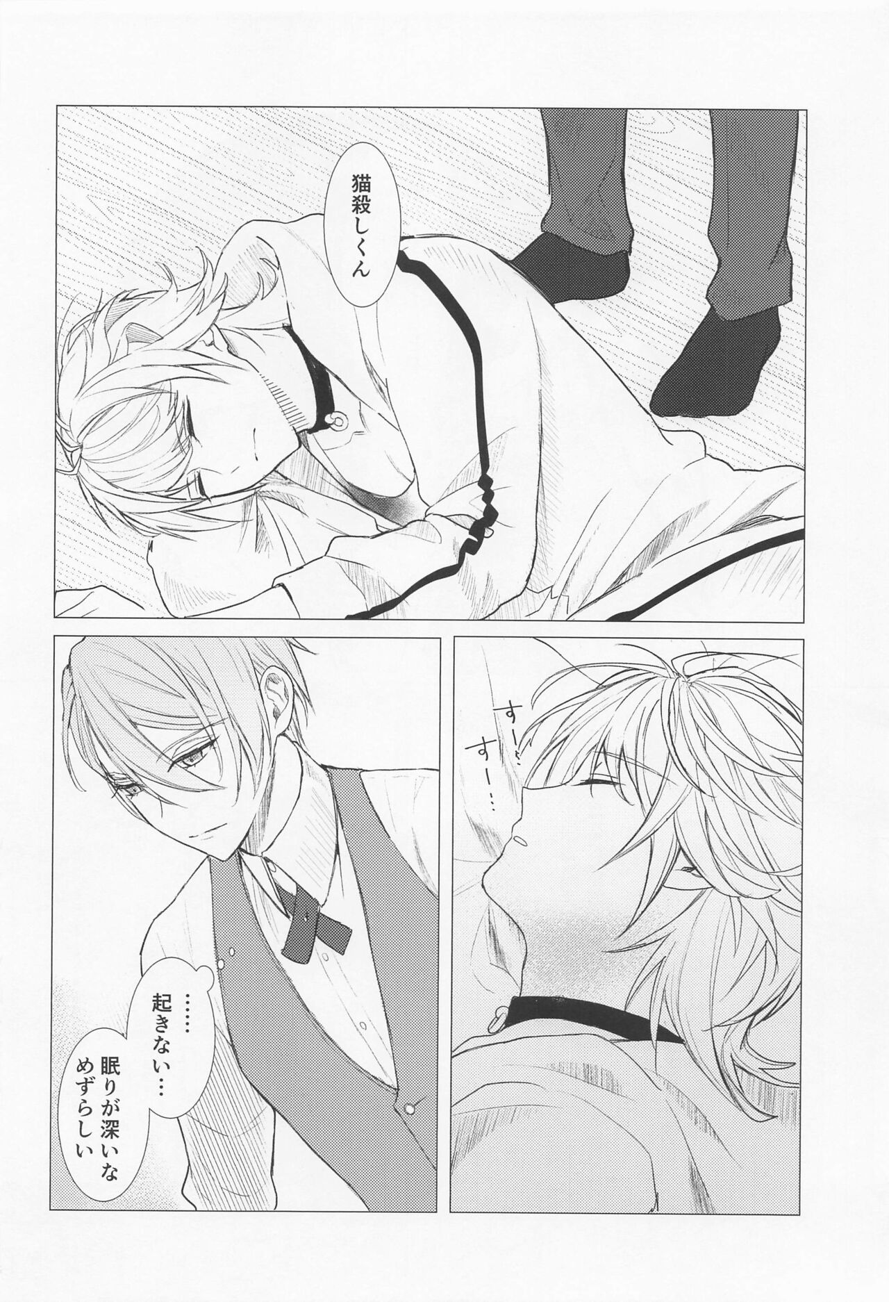 Kioku o Ushinatta Nansen Ichimonji no Hanashi - Page 13