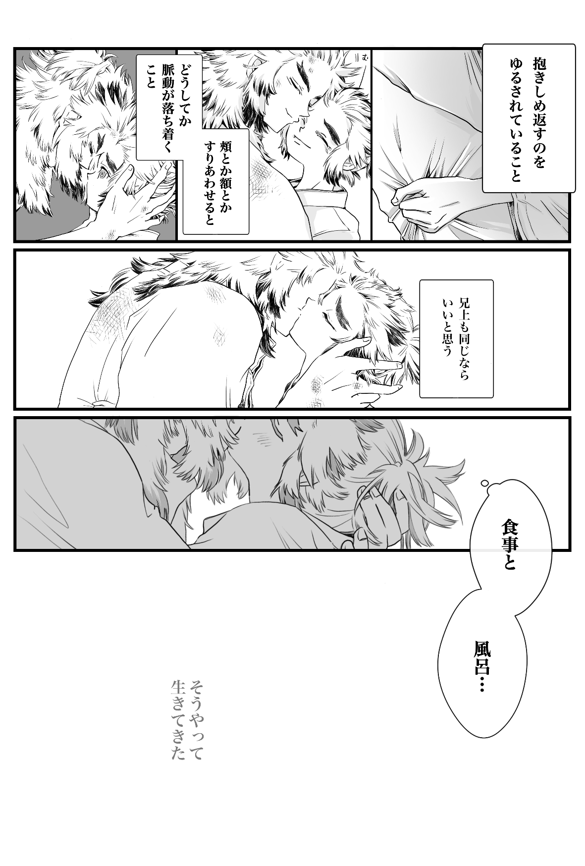 FLAME IN YOUR HEART - Page 15