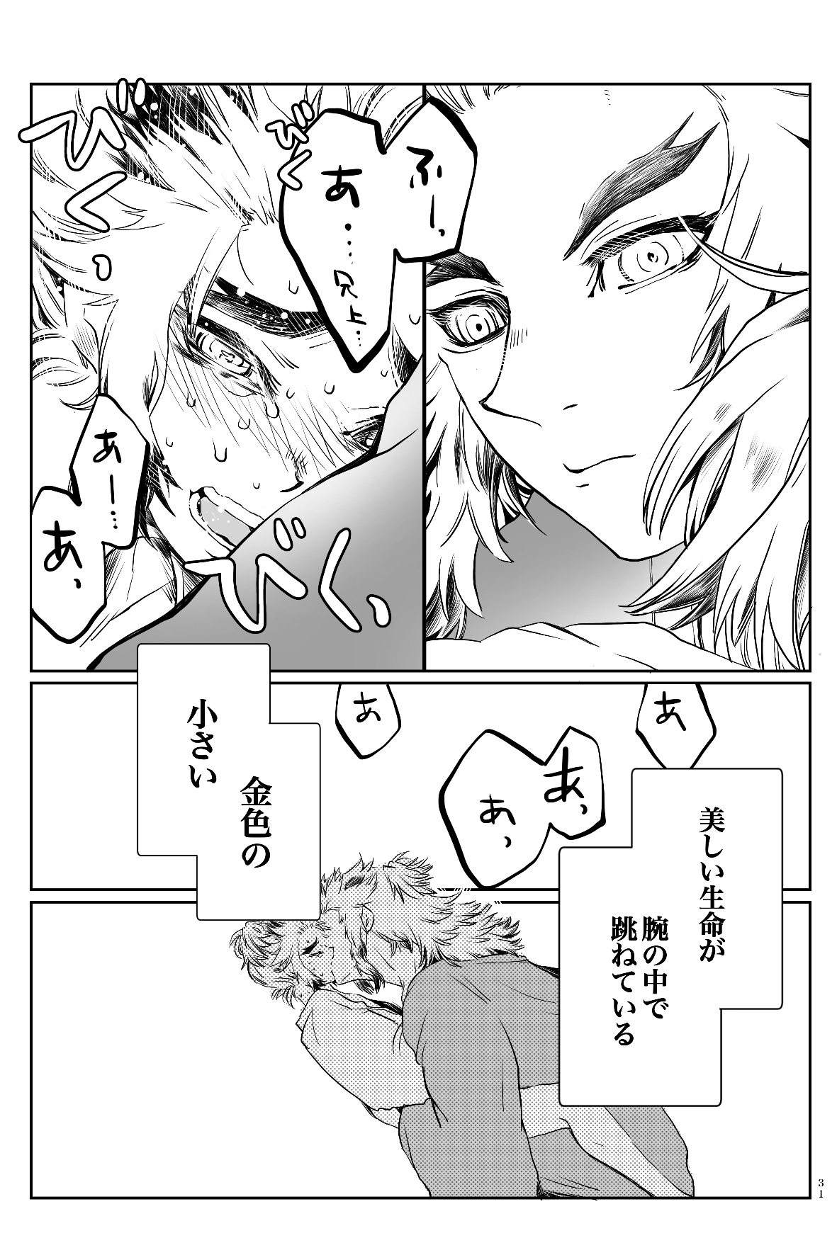 FLAME IN YOUR HEART - Page 34