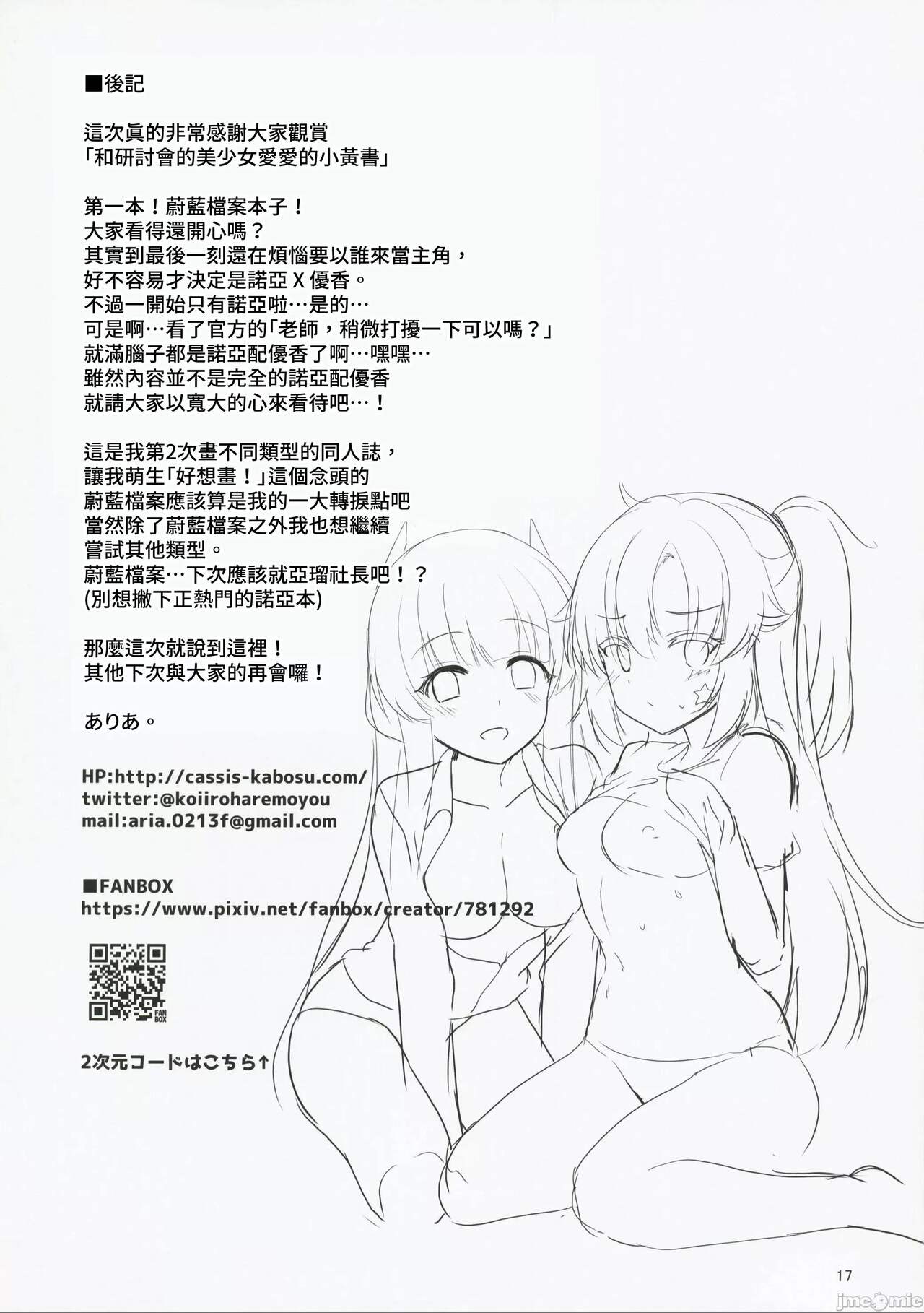 Seminar no Bishoujo to Ecchi suru Hon - Page 17
