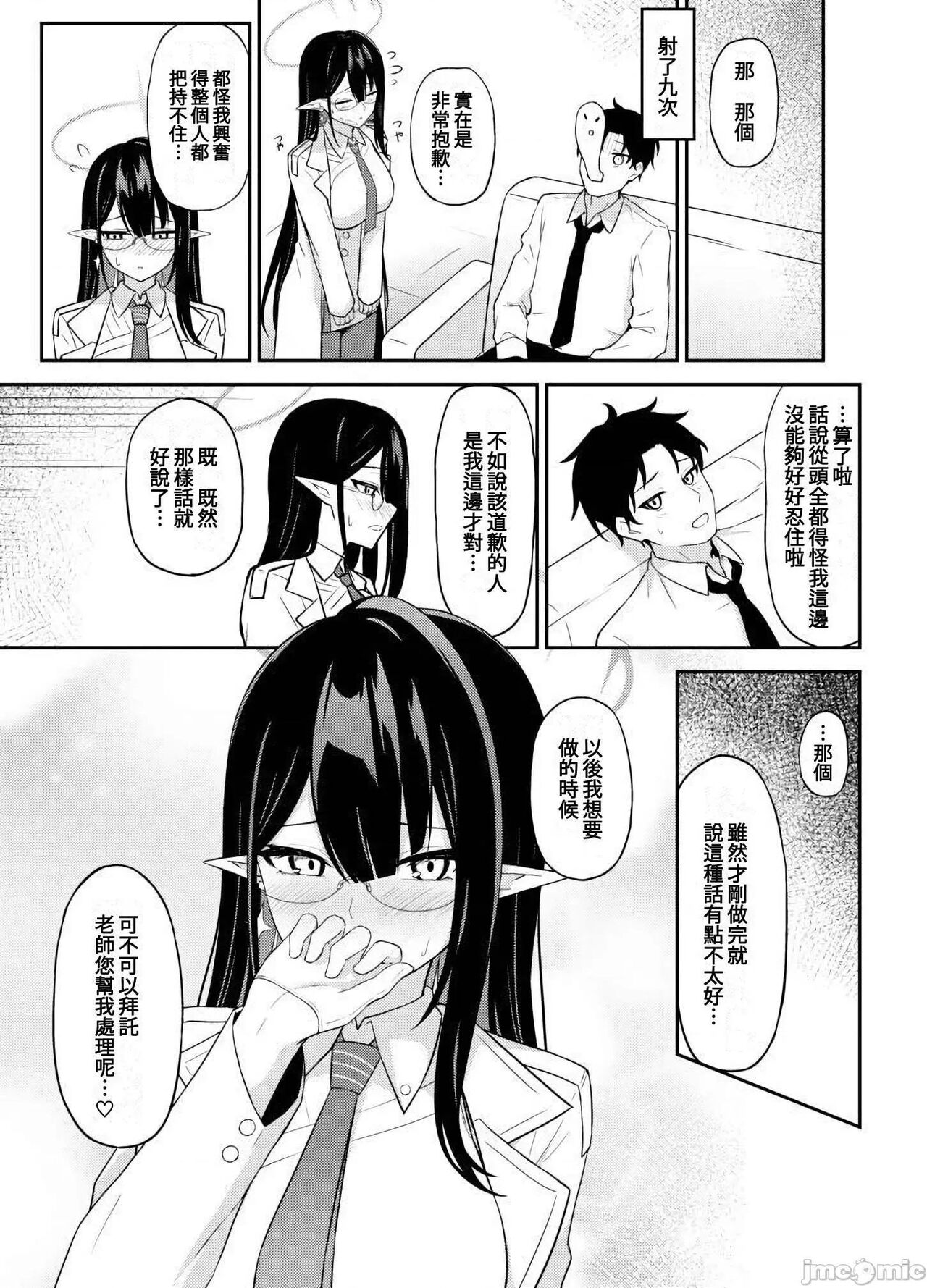 Nanakami Rin no Seishori Jijou | 關於七神琳的性處置事情 - Page 29