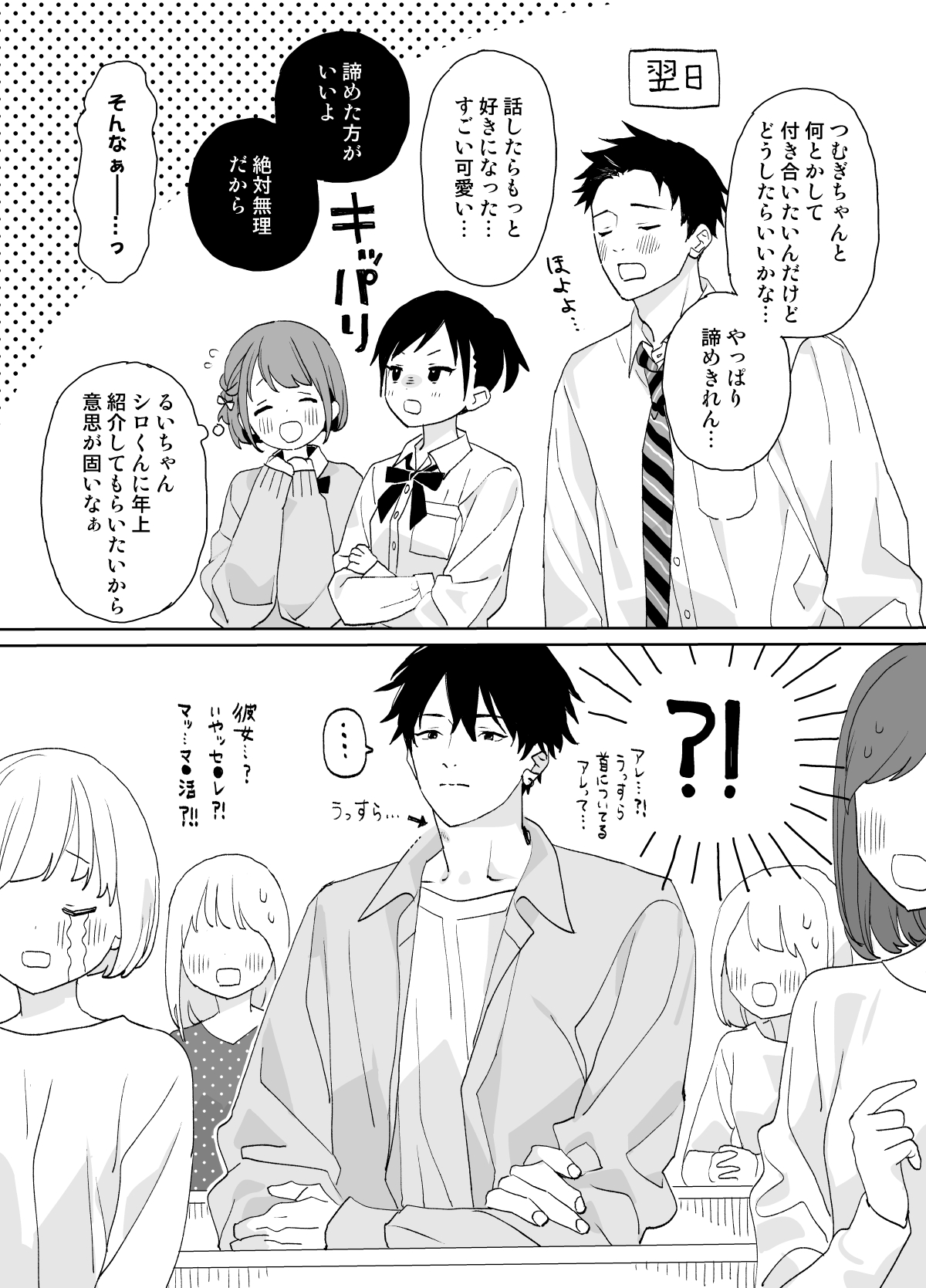 Matatabi-sou no Shiro-kun - Page 62