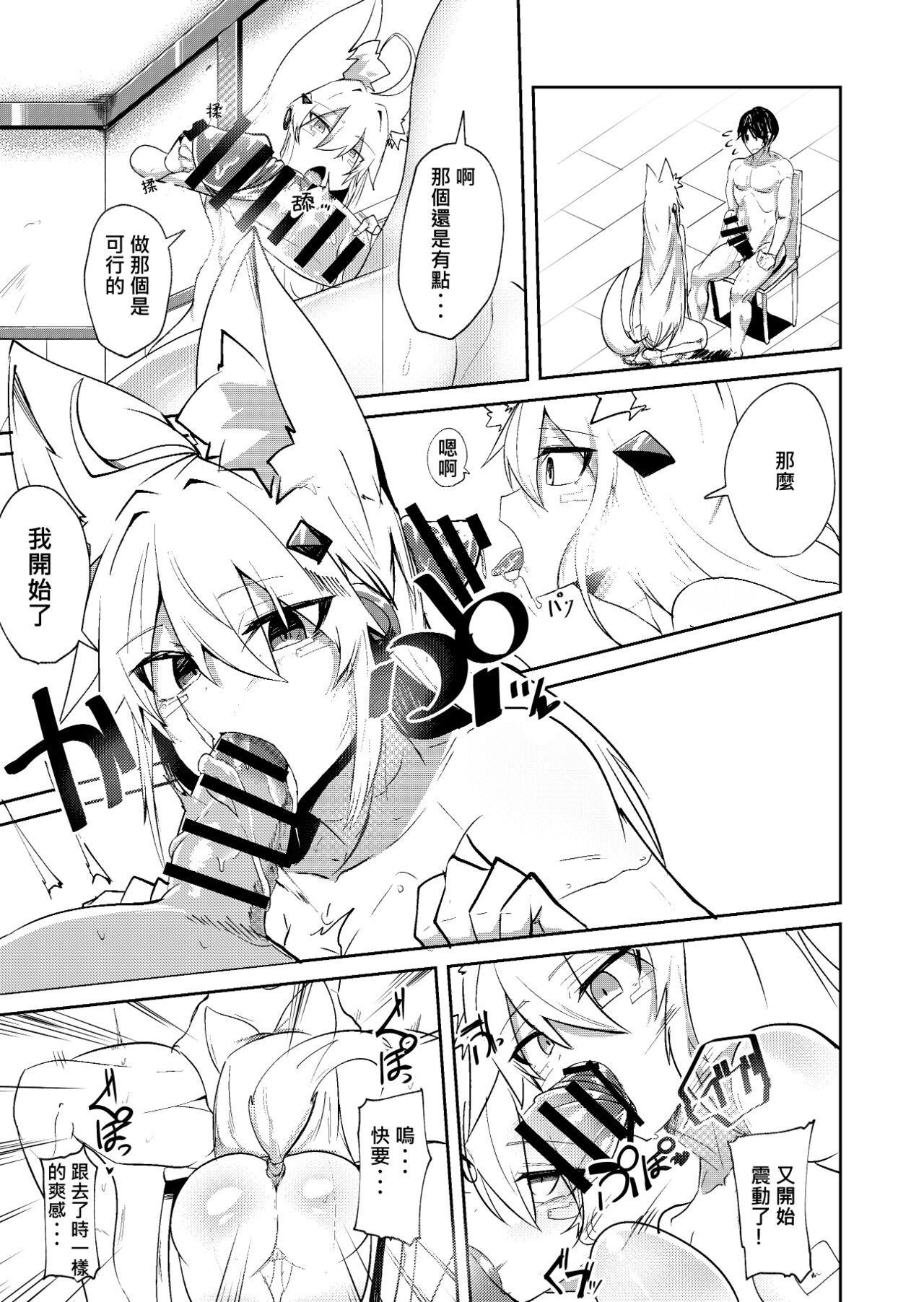 Muhyoujou Sexaroid | 無表情性愛機器人 - Page 12