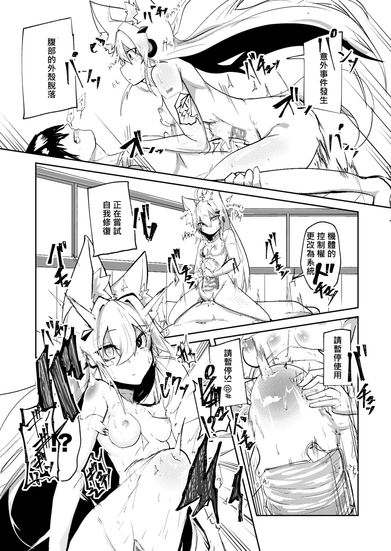 Muhyoujou Sexaroid | 無表情性愛機器人 - Page 16