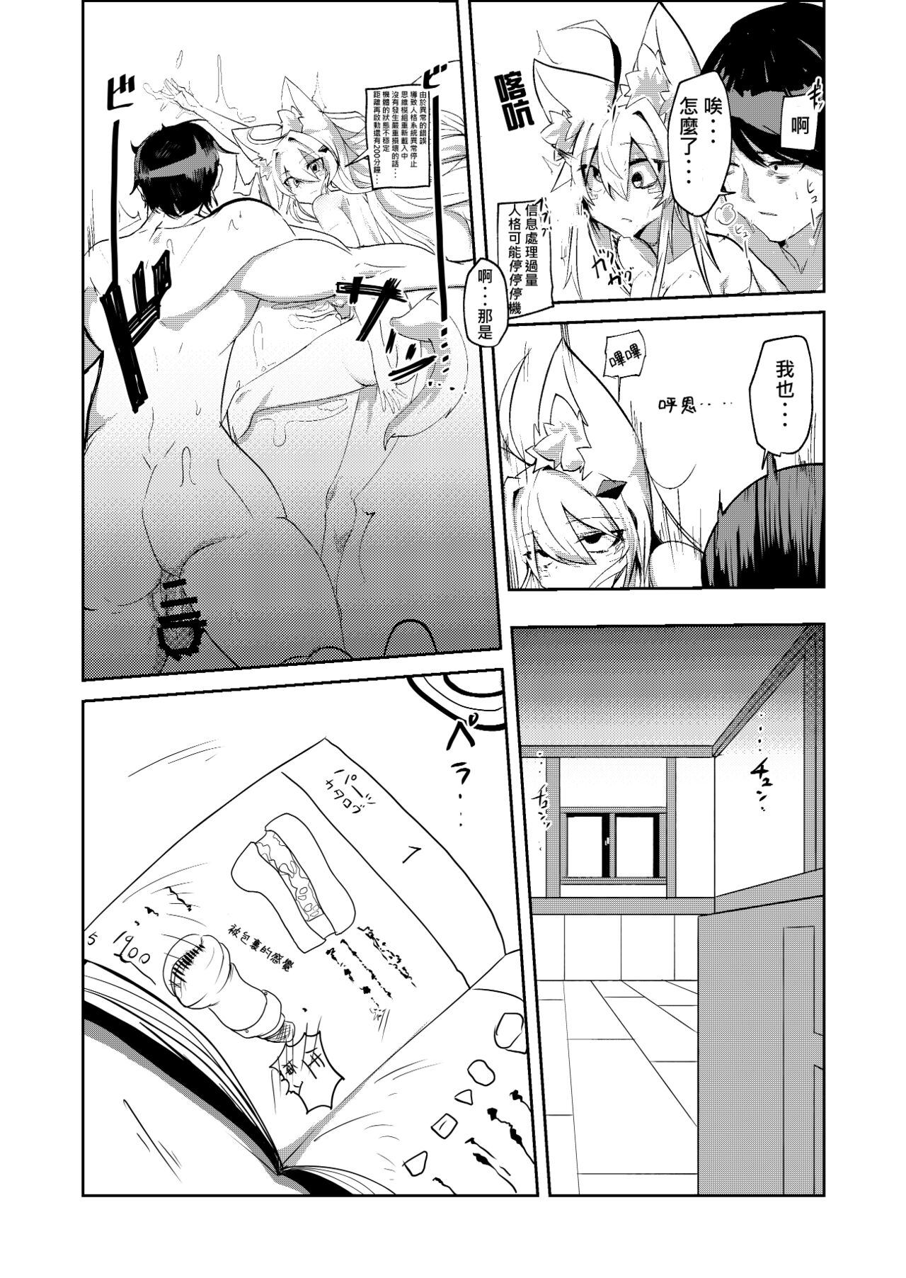 Muhyoujou Sexaroid | 無表情性愛機器人 - Page 23