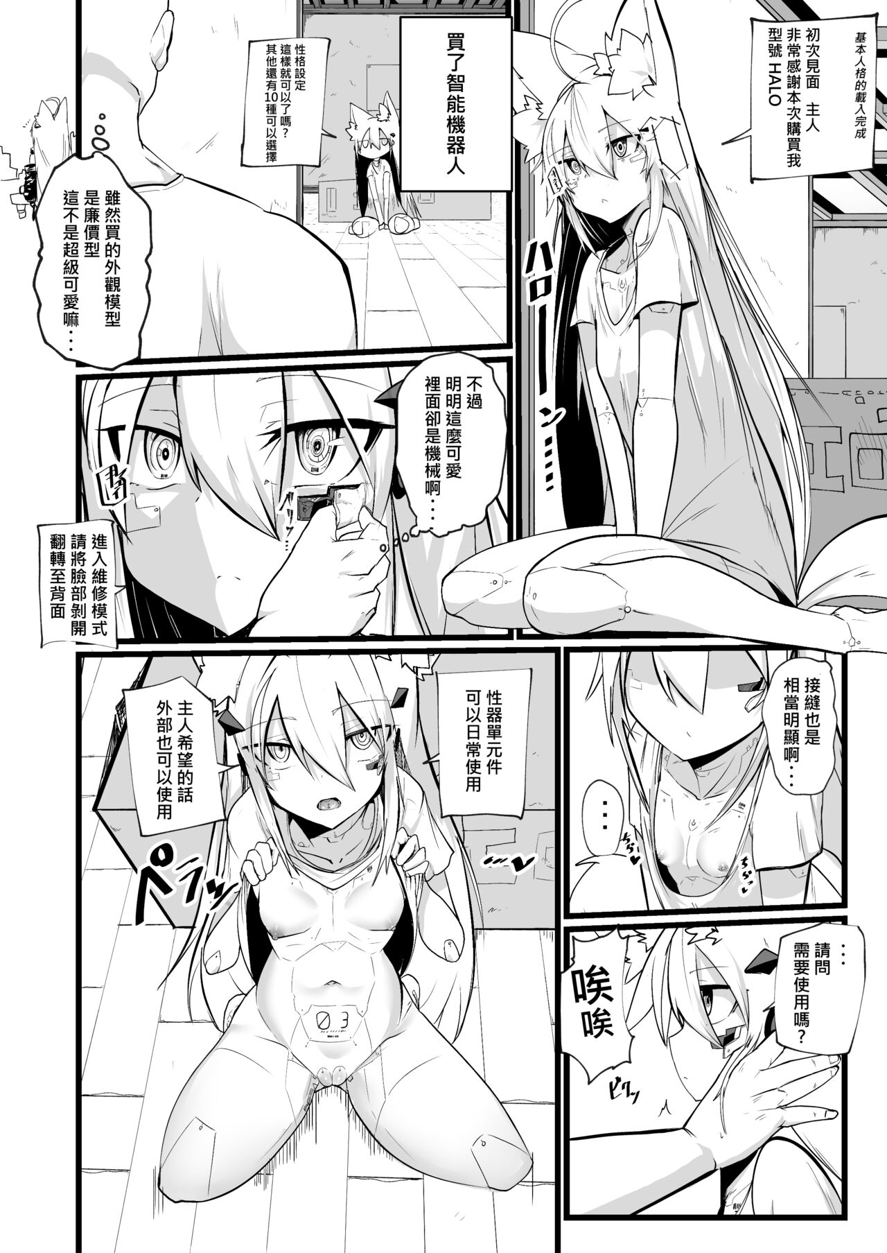 Muhyoujou Sexaroid | 無表情性愛機器人 - Page 27