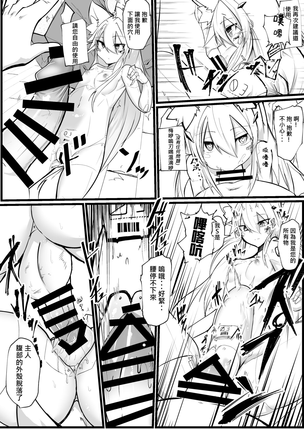 Muhyoujou Sexaroid | 無表情性愛機器人 - Page 28