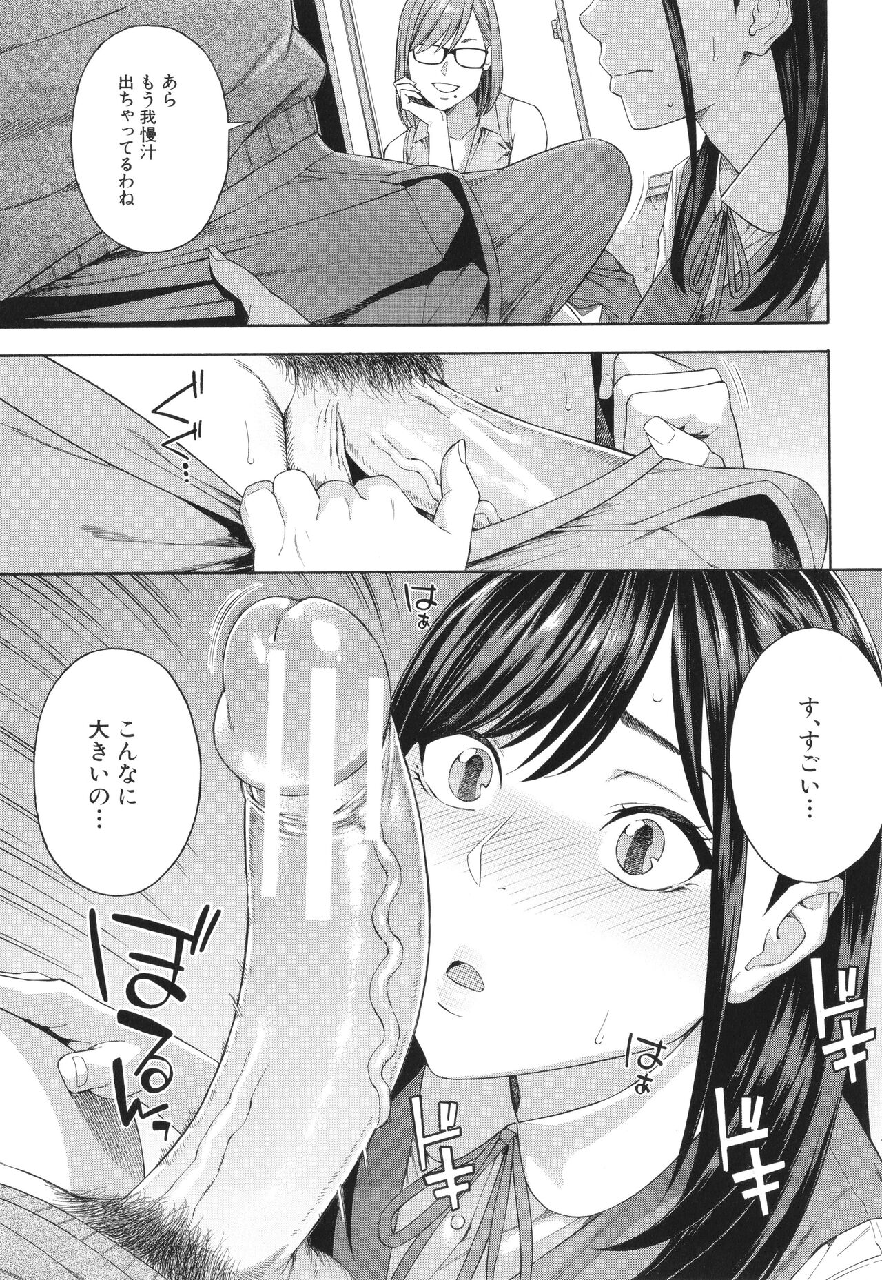 Fellatio Kenkyuubu - Fellatio Research Department - Page 14