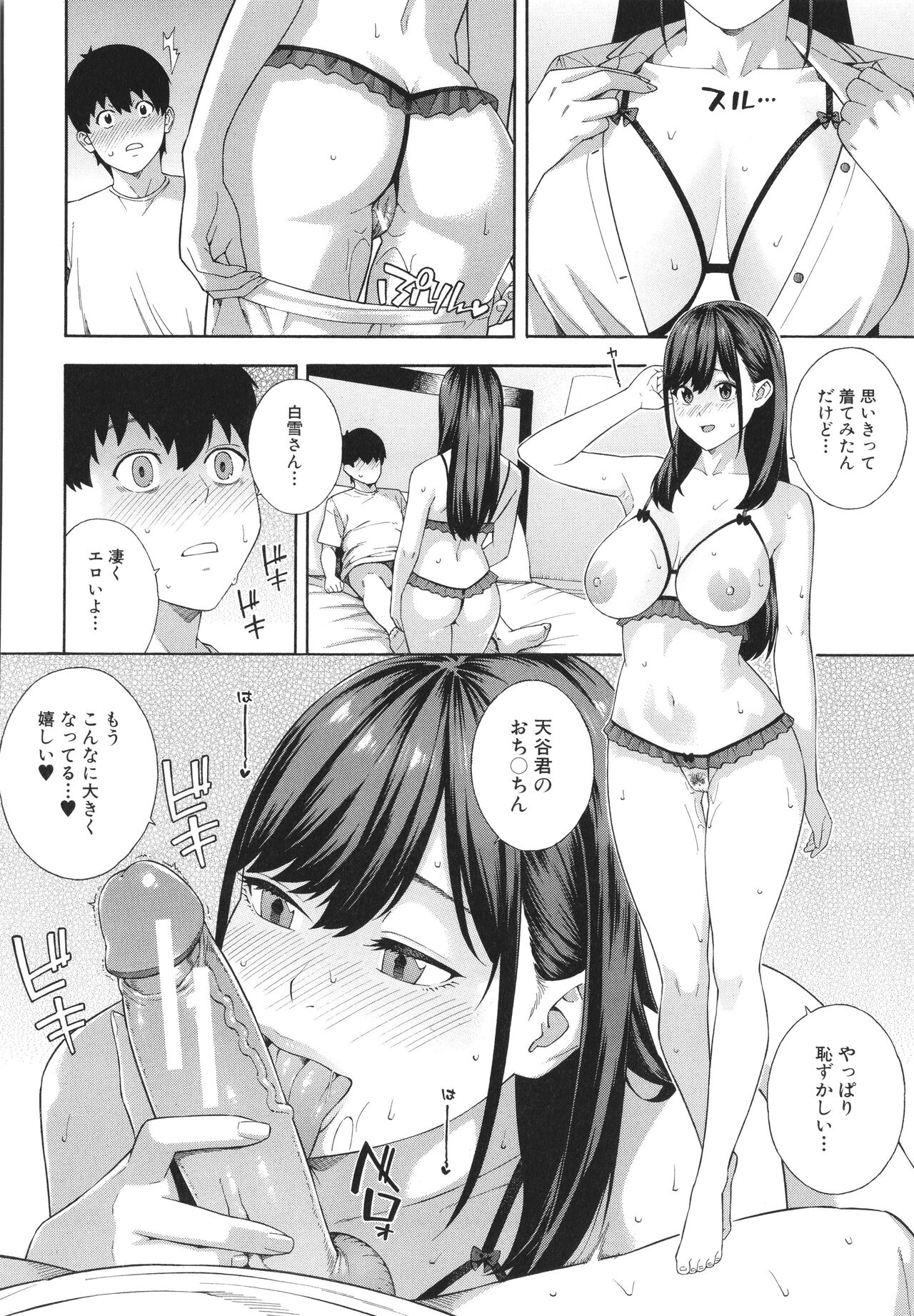 Fellatio Kenkyuubu - Fellatio Research Department - Page 203