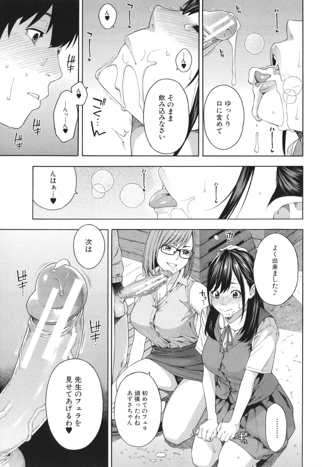Fellatio Kenkyuubu - Fellatio Research Department - Page 22