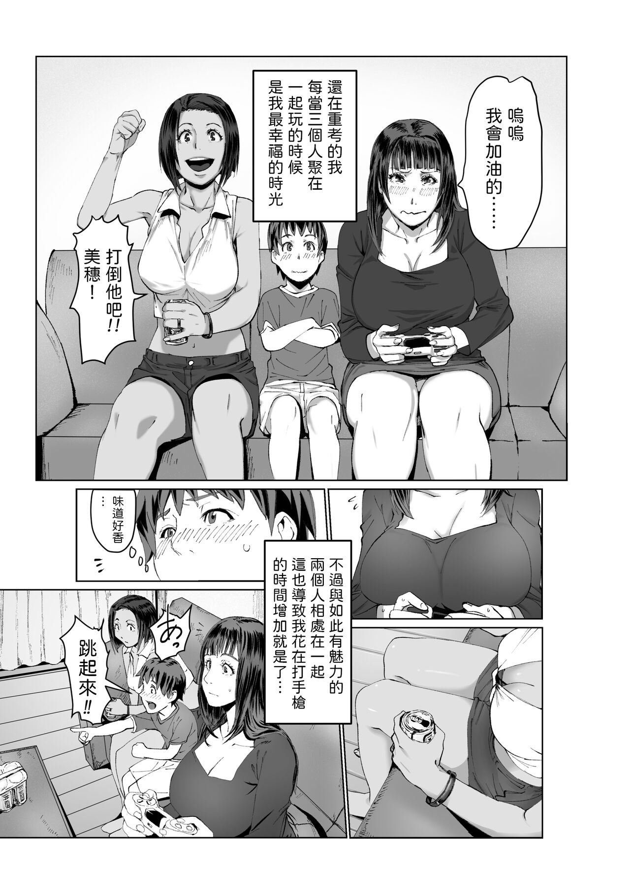Hitozuma Max! Oku-sama wa Game & Sex Friend - Page 9