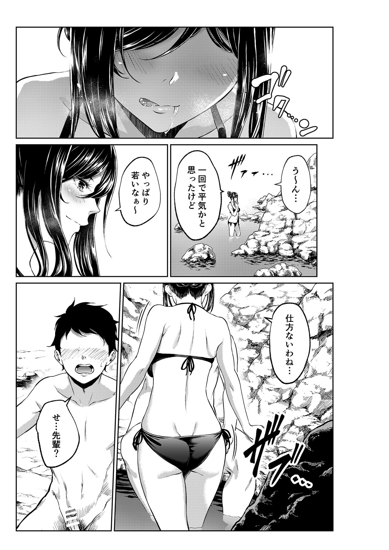 Shokuba no Senpai: Umi Hen - Page 11