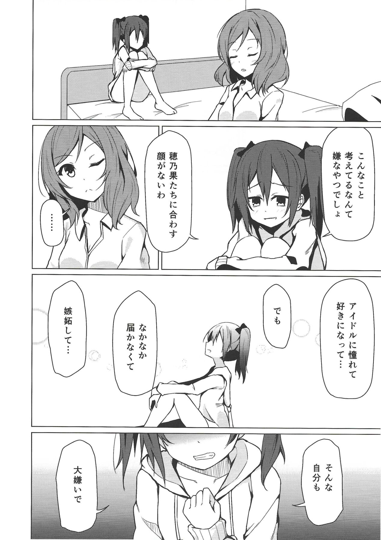 Keredo Sasaeta Yume no Saki - Page 15