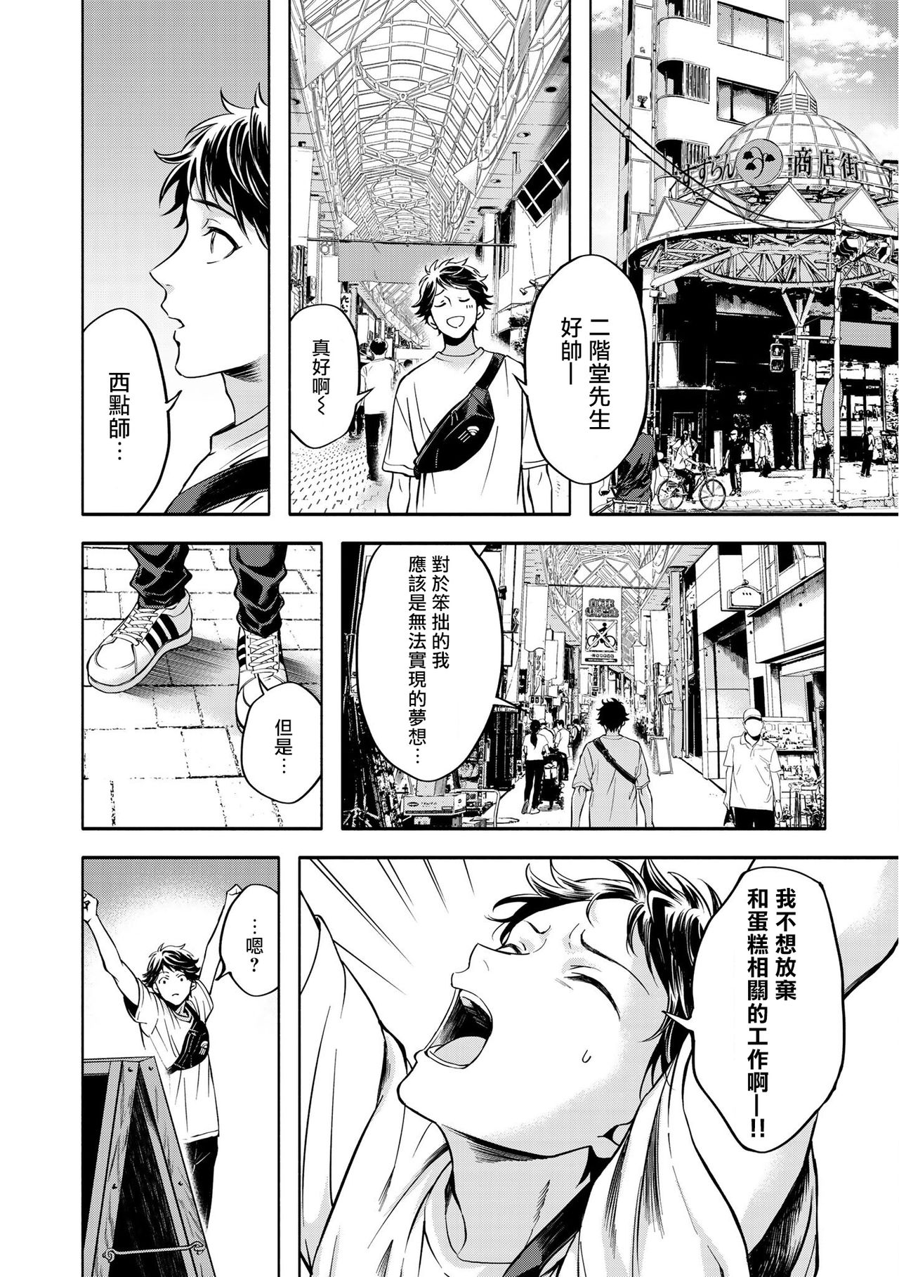 Grapefruit Moon | 葡萄柚之月 - Page 10