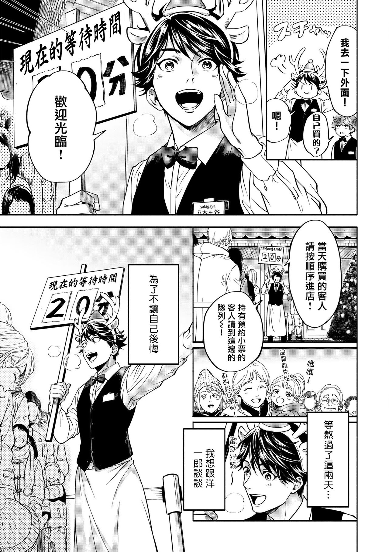 Grapefruit Moon | 葡萄柚之月 - Page 144