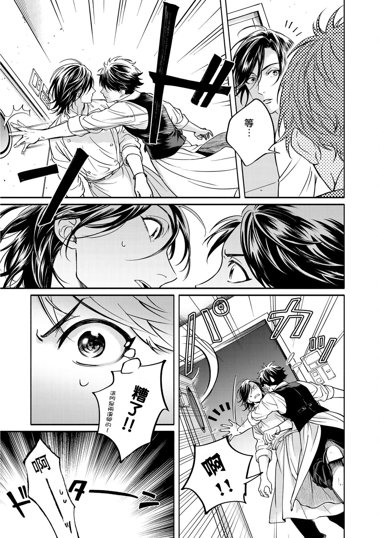 Grapefruit Moon | 葡萄柚之月 - Page 150